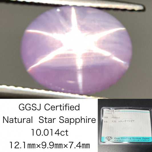 スターサファイア 10.014ct  宝石ソーティング付き  12.1㎜×9.9㎜×7.4㎜  天然 ルース（ 裸石 ） 4650Y