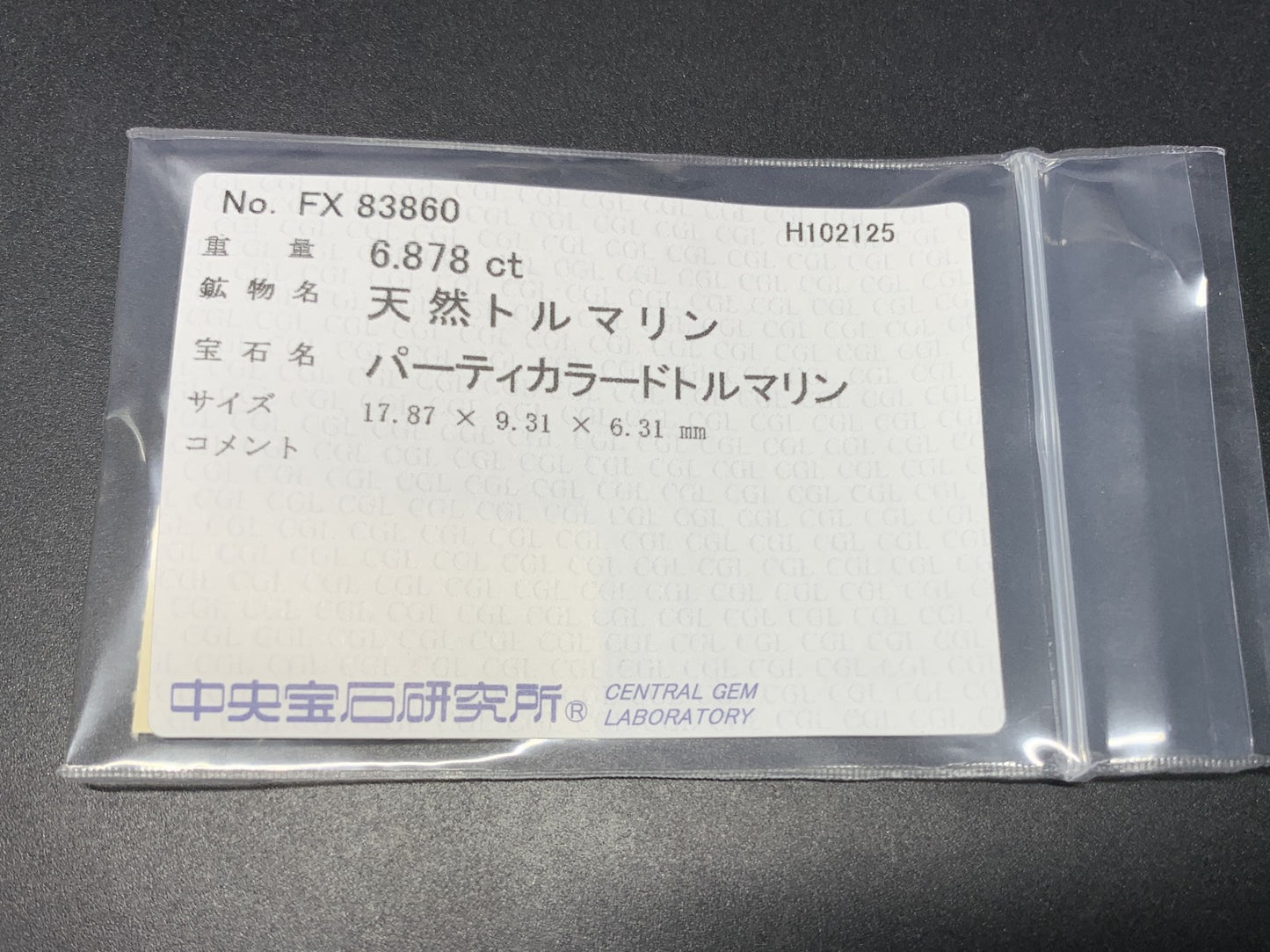 パーティカラードトルマリン 天然 6.878ct 中央宝石ソーティング付き 17.87㎜×9.31㎜×6.31㎜ ルース（ 裸石 ） 7109Y