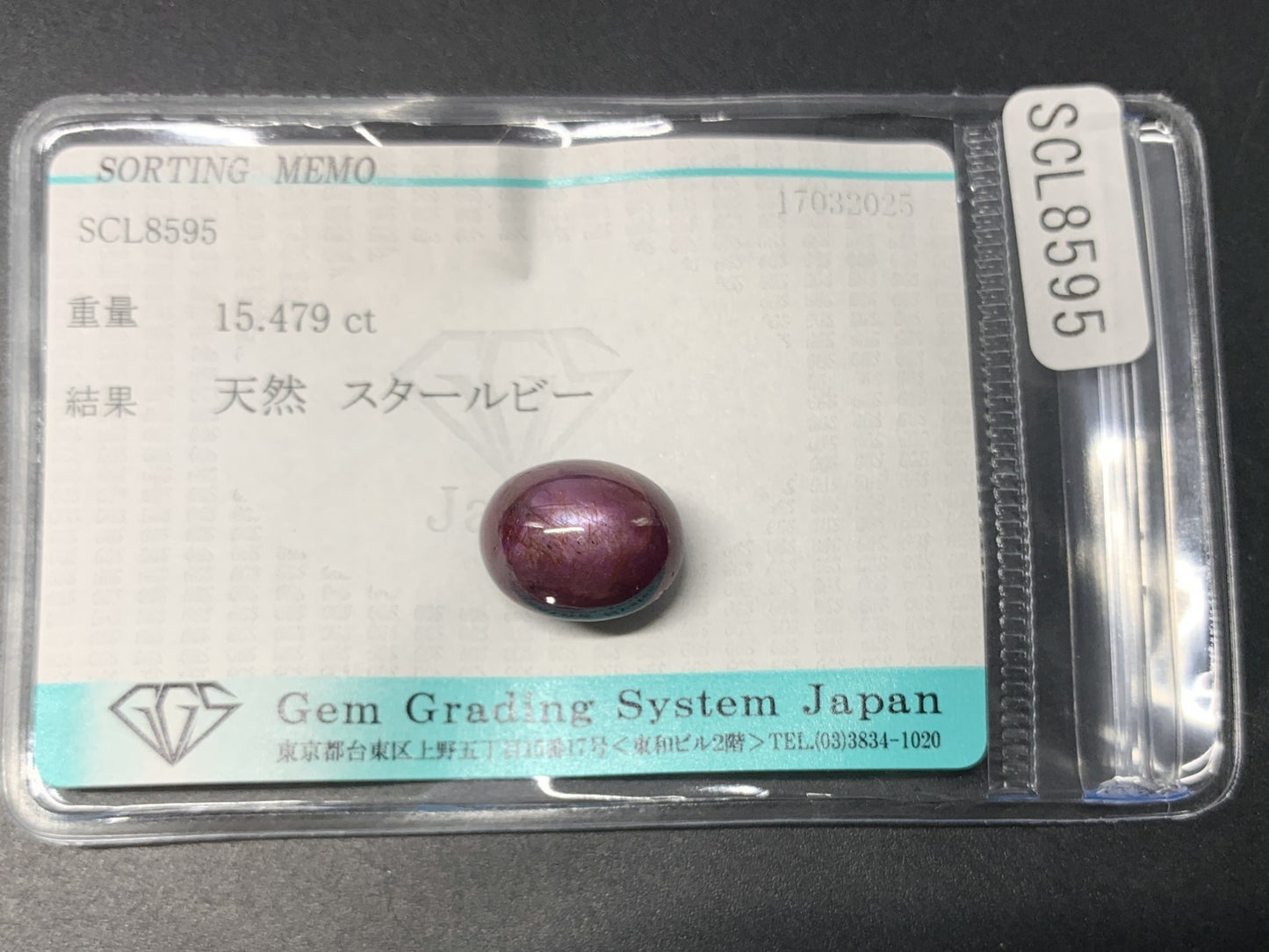 スタールビー 15.479ct  宝石ソーティング付き  13.2㎜×10.4㎜×10.2㎜  天然 ルース（ 裸石 ） 4456Y