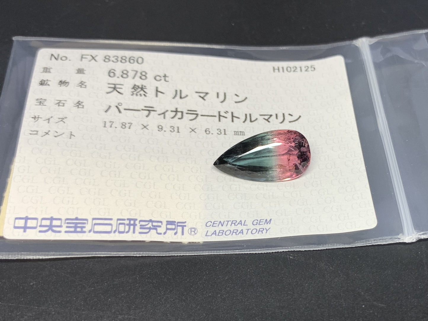 パーティカラードトルマリン 天然 6.878ct 中央宝石ソーティング付き 17.87㎜×9.31㎜×6.31㎜ ルース（ 裸石 ） 7109Y