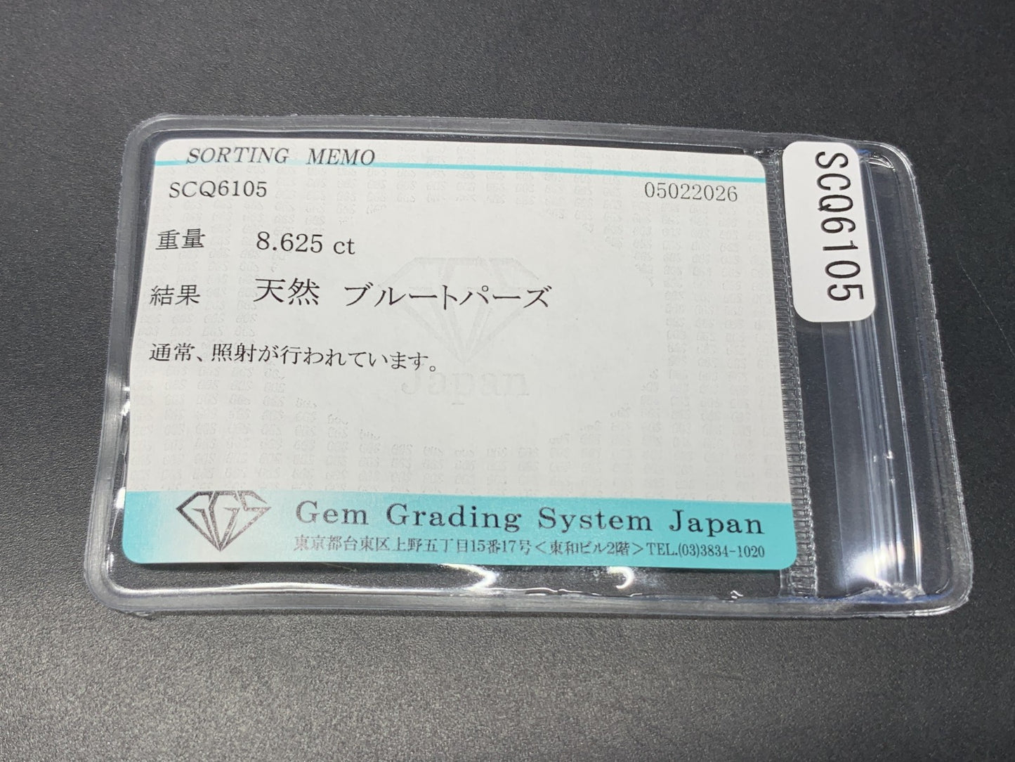 ブルートパーズ 天然 8.625ct 宝石ソーティング付き 13.9㎜×11.9㎜×6.5㎜ ルース（ 裸石 ） 8343Y