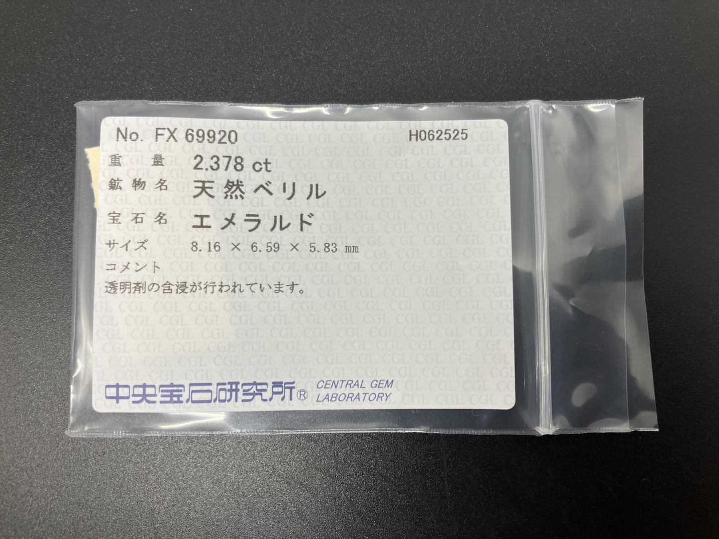 エメラルド  天然  2.378ct  中央宝石ソーティング付き 8.16㎜×6.59㎜×5.83㎜   天然 ルース（ 裸石 ） 5624YY