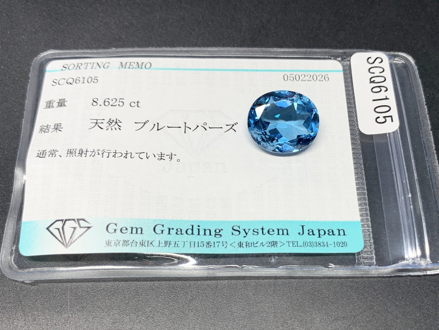 ブルートパーズ 天然 8.625ct 宝石ソーティング付き 13.9㎜×11.9㎜×6.5㎜ ルース（ 裸石 ） 8343Y