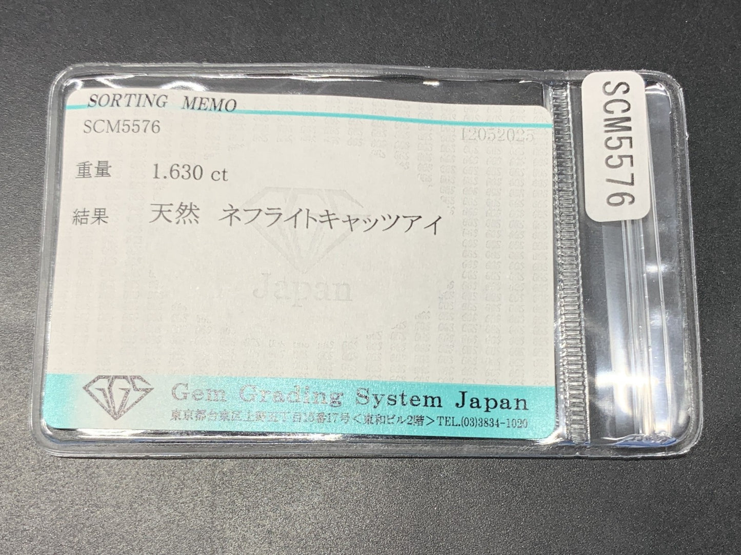 ネフライトキャッツアイ 天然 1.630ct 宝石ソーティング付き 7.6㎜×7.0㎜×3.6㎜ ルース（ 裸石 ） 5035Y