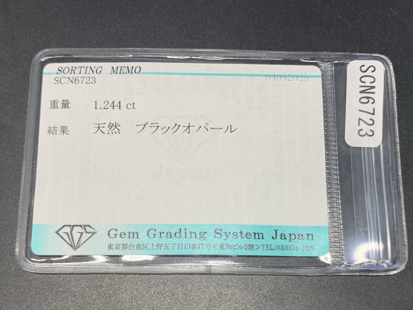 ブラックオパール 天然 1.244ct 宝石ソーティング付き 10.8㎜×6.8㎜×2.6㎜ ルース（ 裸石 ） 6342Y
