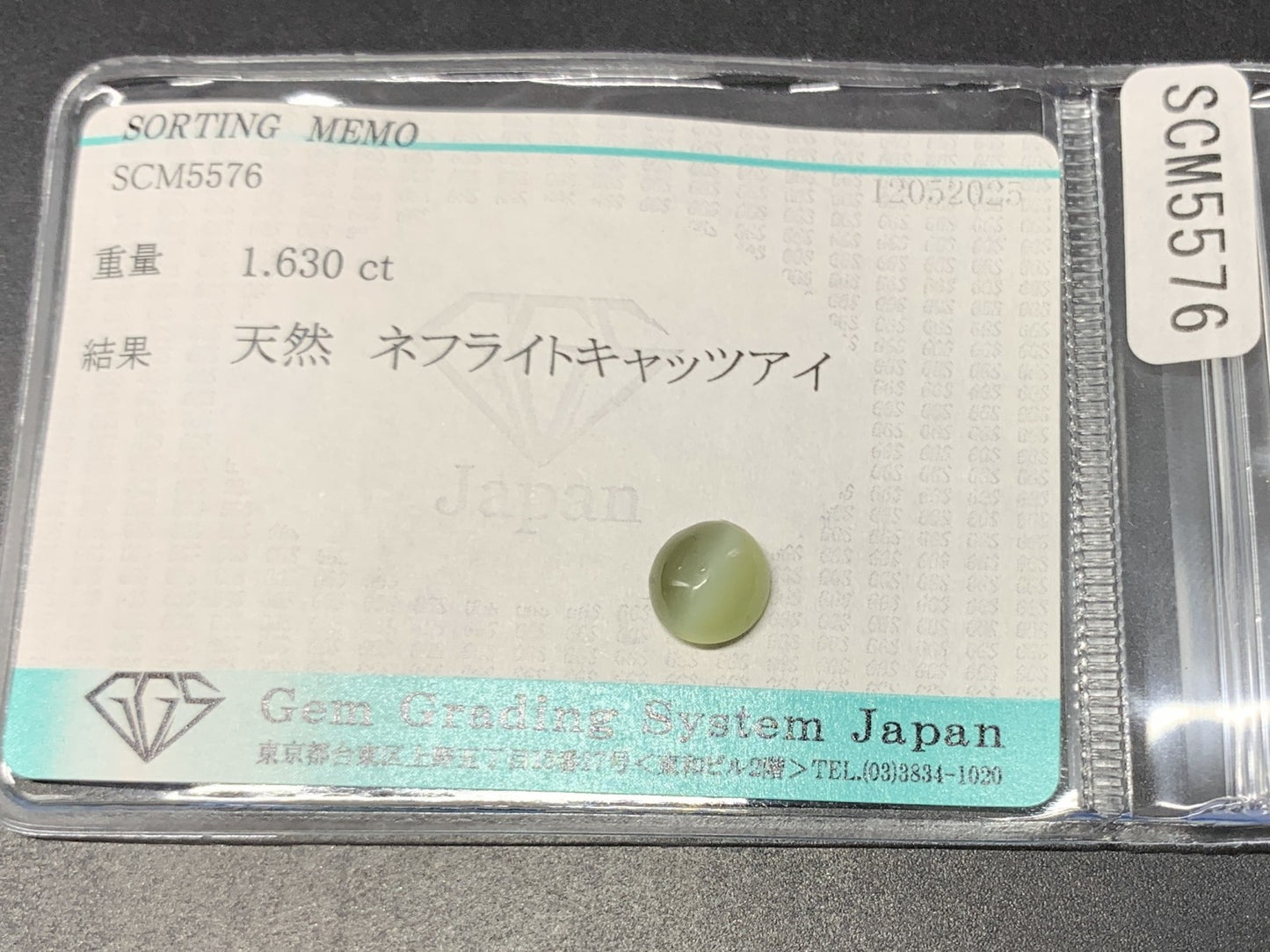 ネフライトキャッツアイ 天然 1.630ct 宝石ソーティング付き 7.6㎜×7.0㎜×3.6㎜ ルース（ 裸石 ） 5035Y
