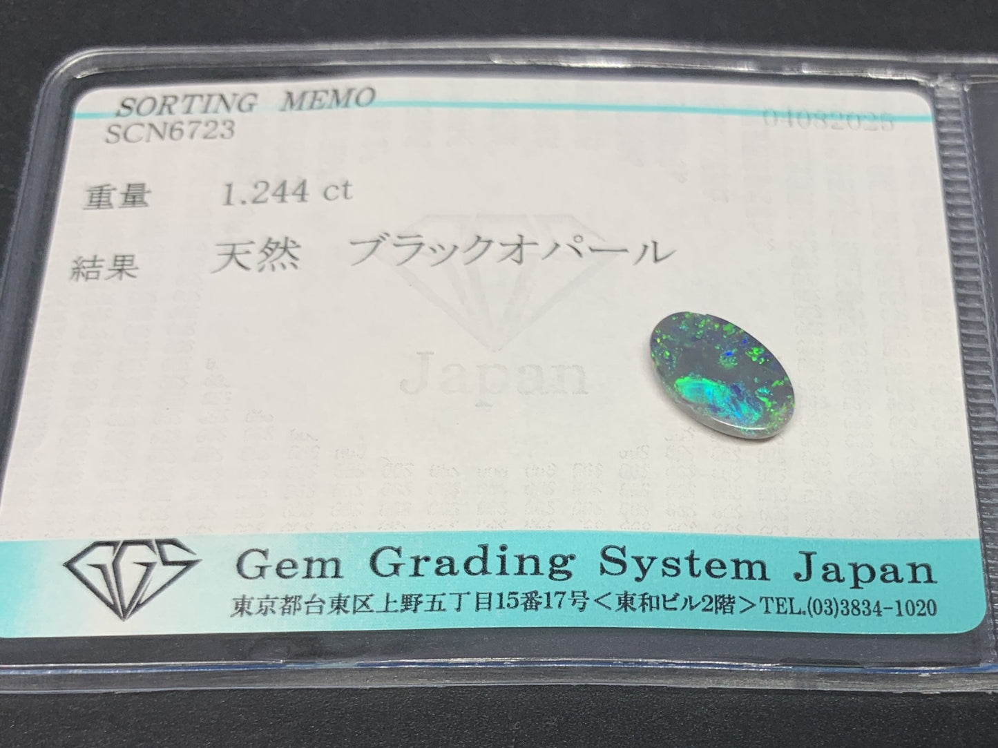 ブラックオパール 天然 1.244ct 宝石ソーティング付き 10.8㎜×6.8㎜×2.6㎜ ルース（ 裸石 ） 6342Y