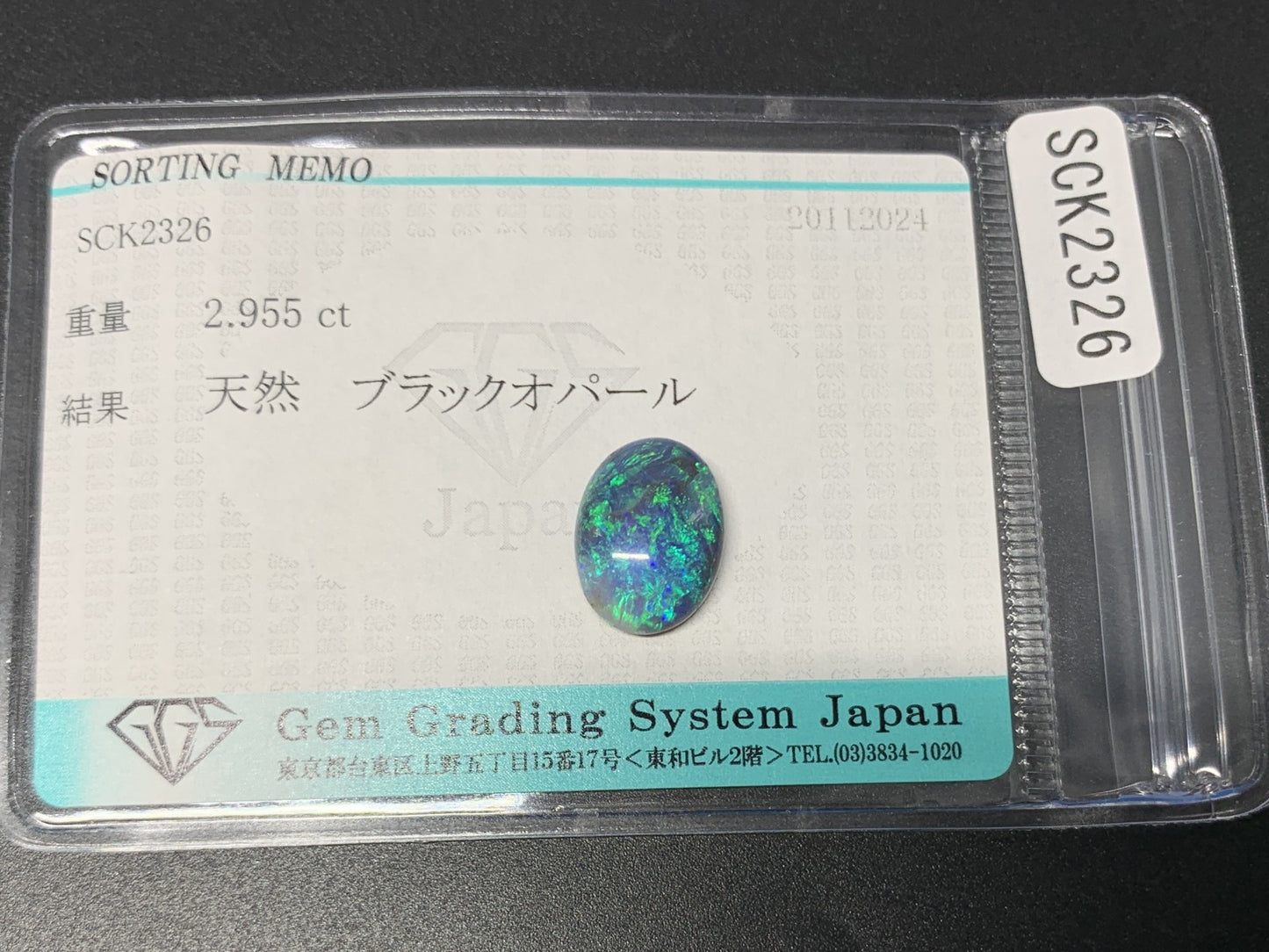ブラックオパール 2.955ct 宝石ソーティング付き  12.7㎜×9.5㎜×4.4㎜  ルース（ 裸石 ） 3214Y