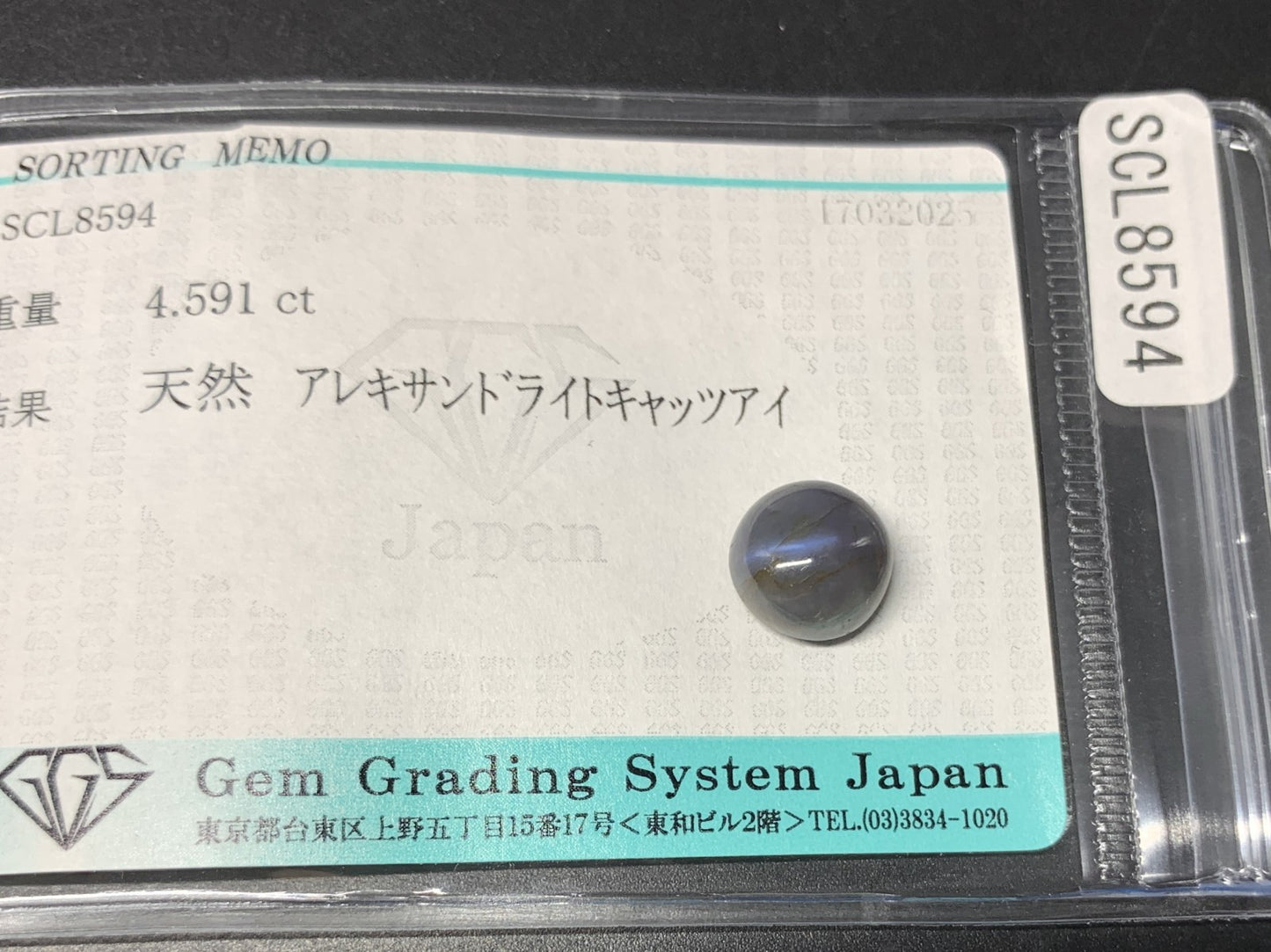 アレキサンドライトキャッツアイ 4.591ct 宝石ソーティング付き 9.3㎜×9.2㎜×5.2㎜ 天然 ルース（ 裸石 ） 2484Y