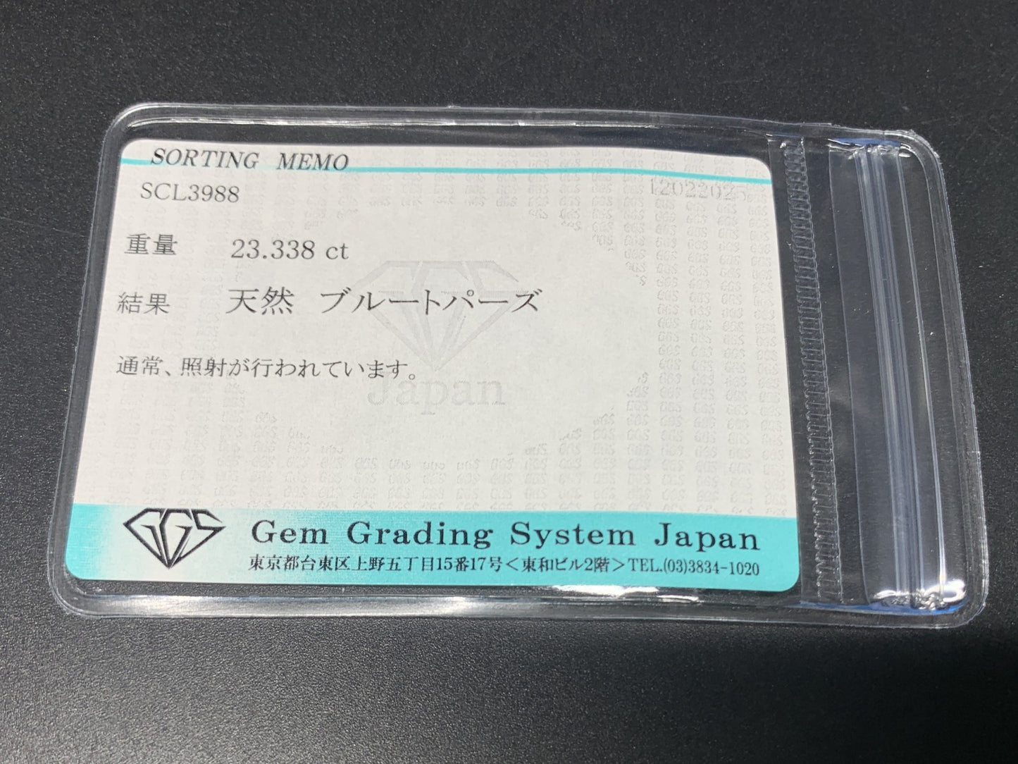 ブルートパーズ 23.338ct  宝石ソーティング付き  20.0㎜×14.9㎜×8.5㎜  ルース（ 裸石 ） 4053Y