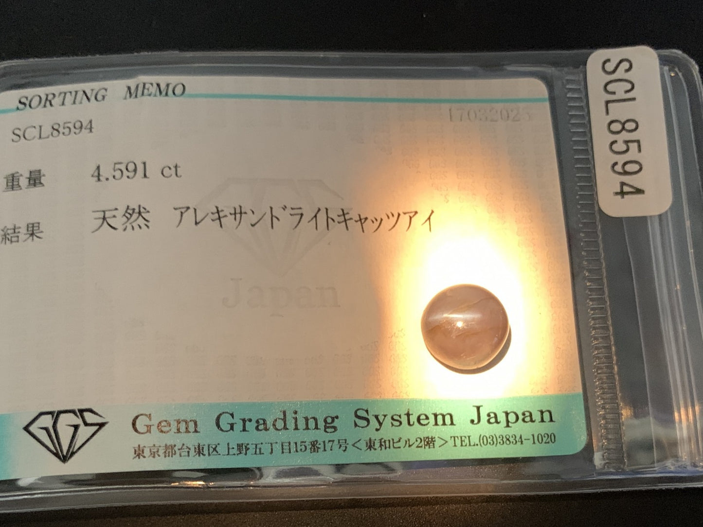 アレキサンドライトキャッツアイ 4.591ct 宝石ソーティング付き 9.3㎜×9.2㎜×5.2㎜ 天然 ルース（ 裸石 ） 2484Y