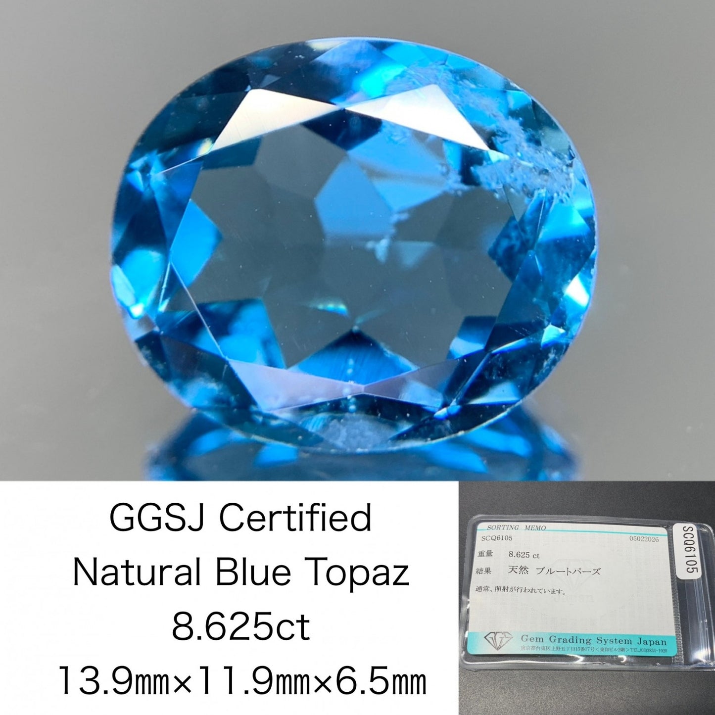 ブルートパーズ 天然 8.625ct 宝石ソーティング付き 13.9㎜×11.9㎜×6.5㎜ ルース（ 裸石 ） 8343Y