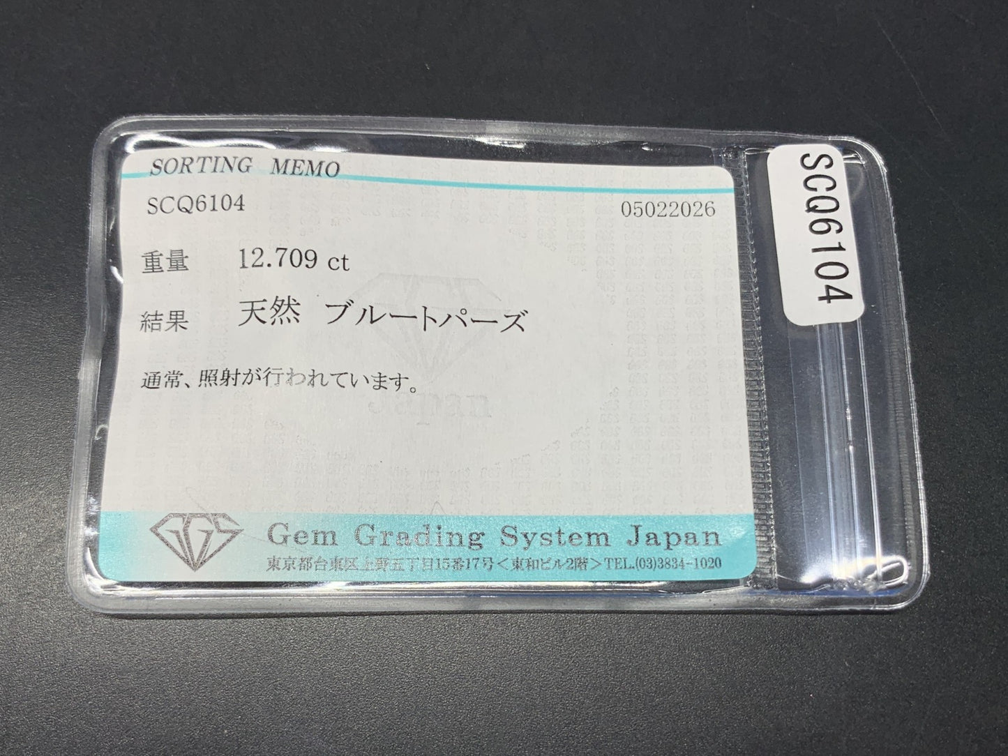 ブルートパーズ 天然 12.709ct 宝石ソーティング付き 16.0㎜×11.9㎜×8.3㎜ ルース（ 裸石 ） 8336Y