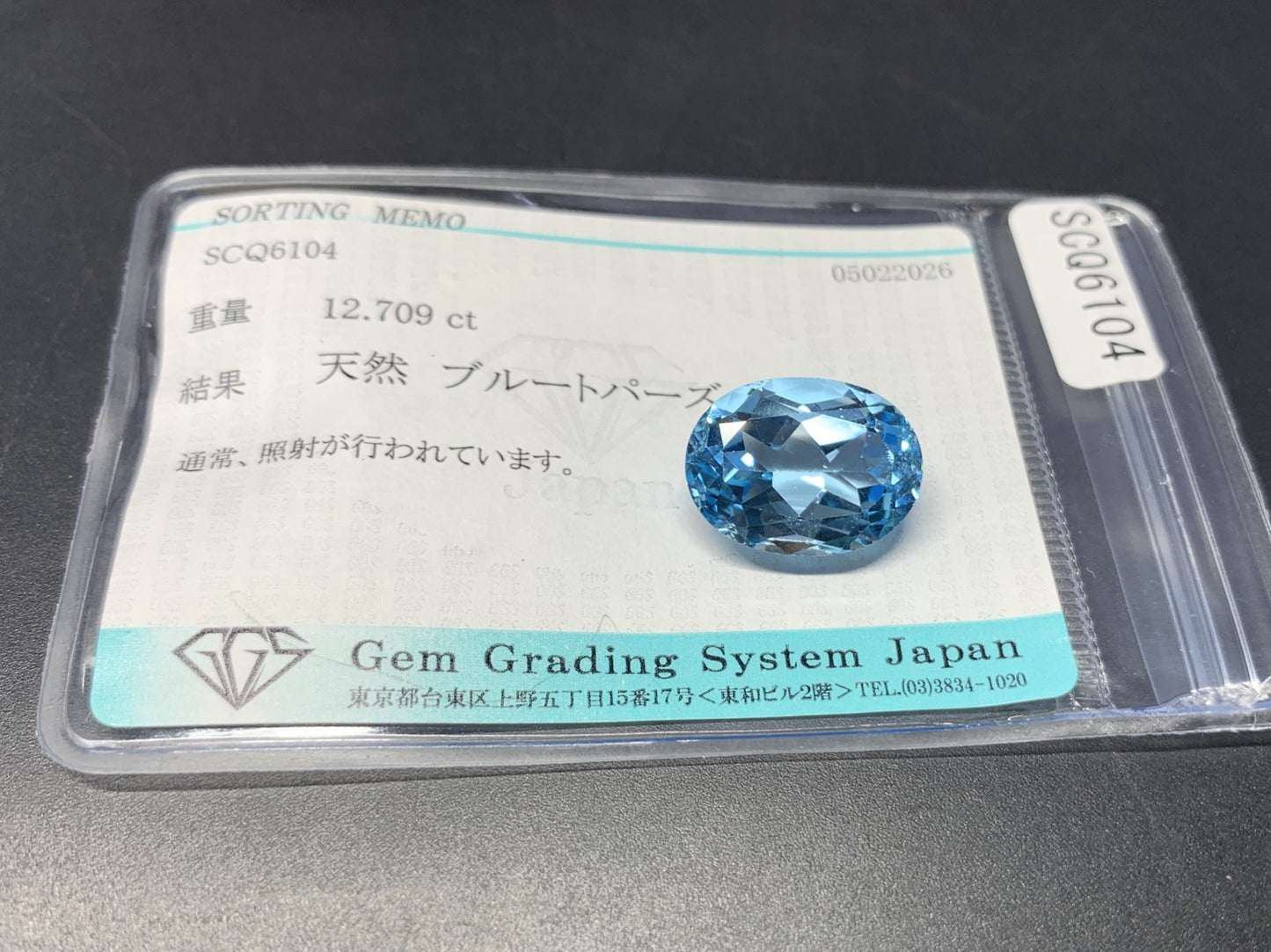 ブルートパーズ 天然 12.709ct 宝石ソーティング付き 16.0㎜×11.9㎜×8.3㎜ ルース（ 裸石 ） 8336Y