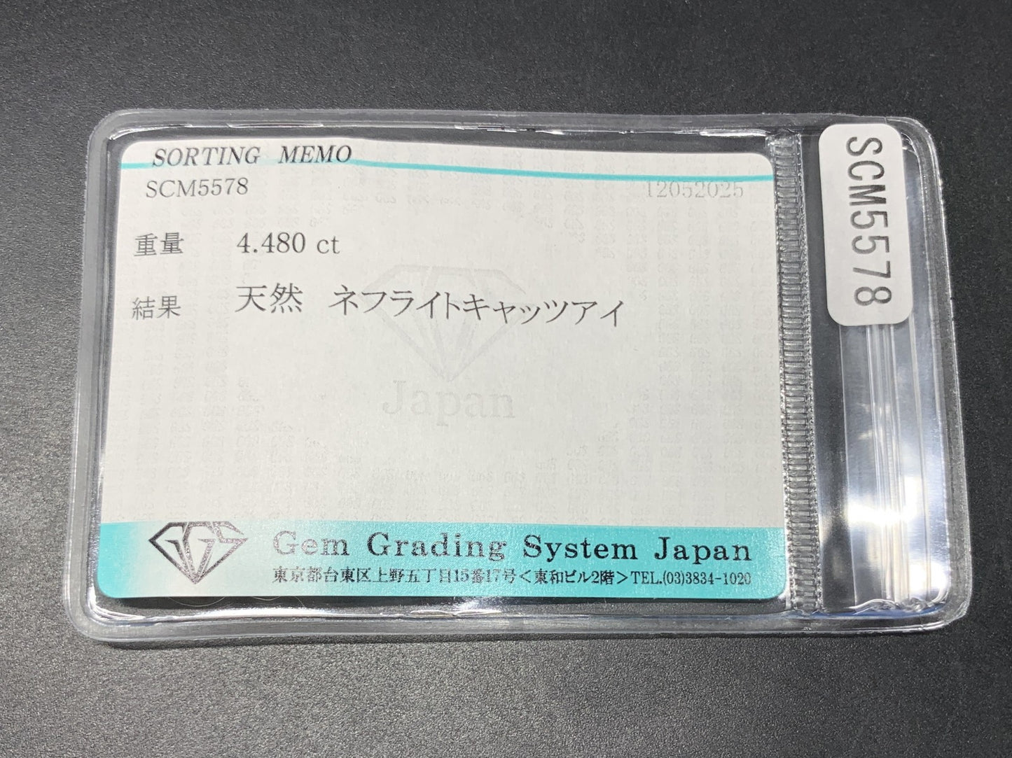 ネフライトキャッツアイ 天然 4.480ct 宝石ソーティング付き 10.6㎜×10.0㎜×5.2㎜ ルース（ 裸石 ） 5036Y