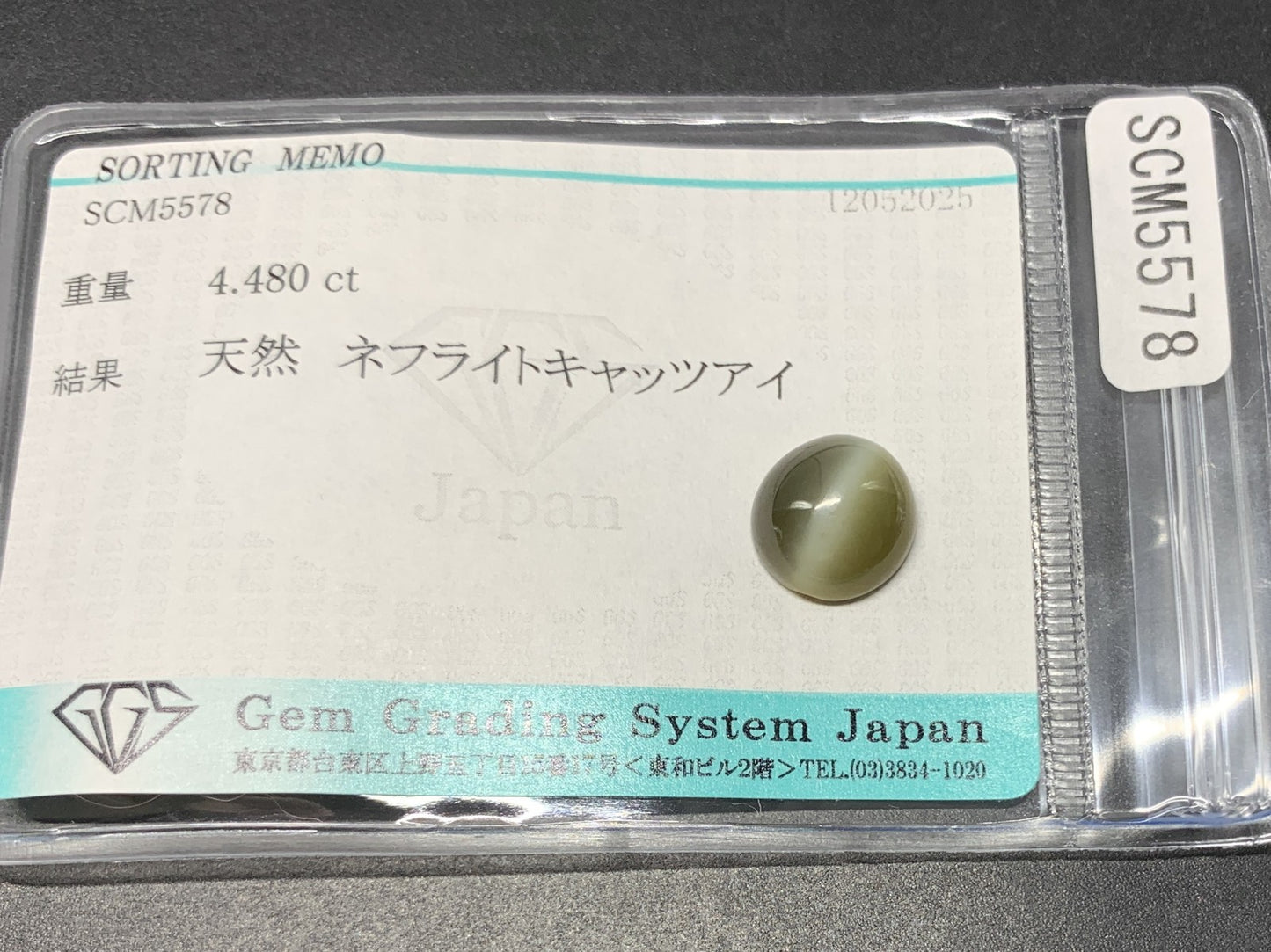 ネフライトキャッツアイ 天然 4.480ct 宝石ソーティング付き 10.6㎜×10.0㎜×5.2㎜ ルース（ 裸石 ） 5036Y