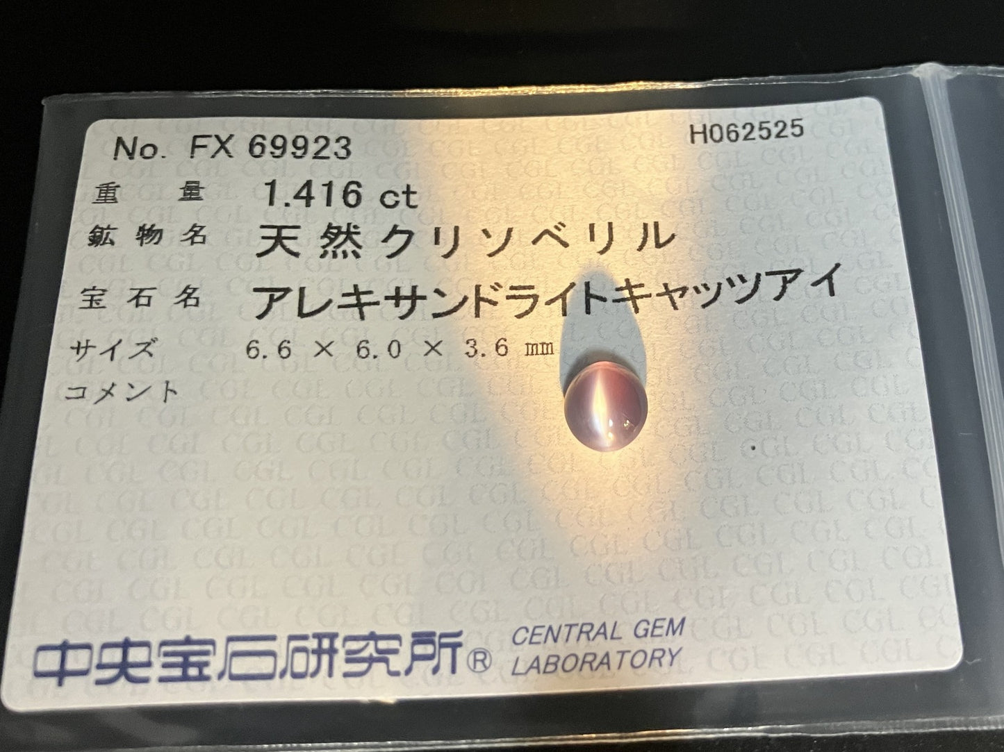 アレキサンドライトキャッツアイ  天然  1.416ct  中央宝石ソーティング付き 6.6㎜×6.0㎜×3.6㎜   天然 ルース（ 裸石 ） 5629YY