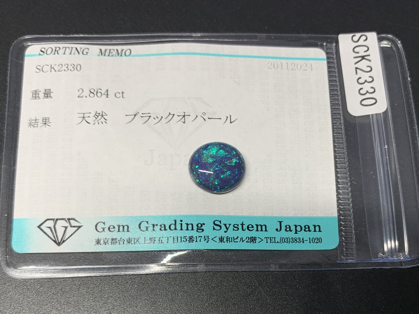 ブラックオパール 2.864ct 宝石ソーティング付き  11.2㎜×10.0㎜×4.9㎜  ルース（ 裸石 ） 3198Y