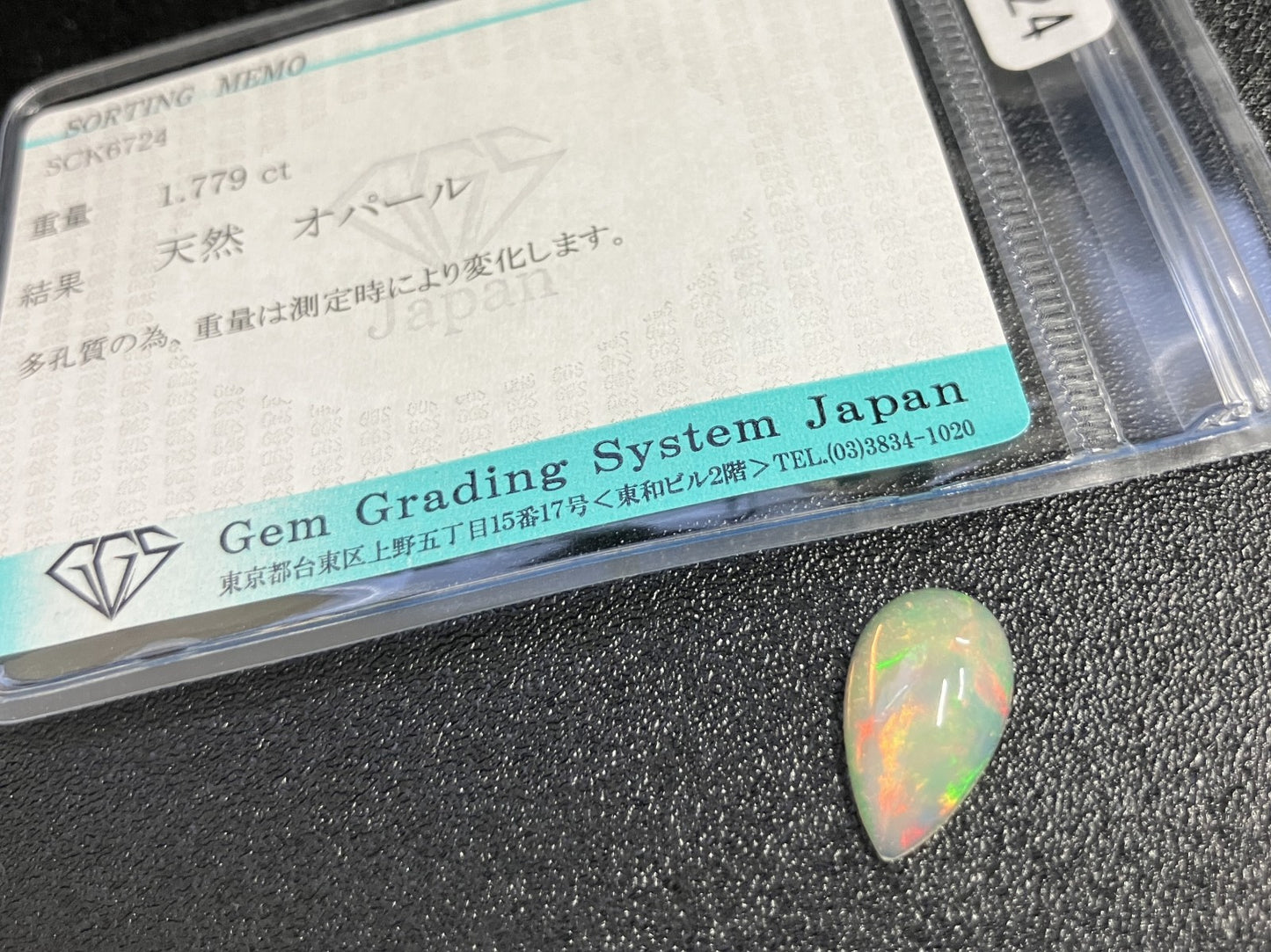 オパール 1.779ct 宝石ソーティング付き  14.1㎜×8.2㎜×3.7㎜  ルース（ 裸石 ） 3484YY