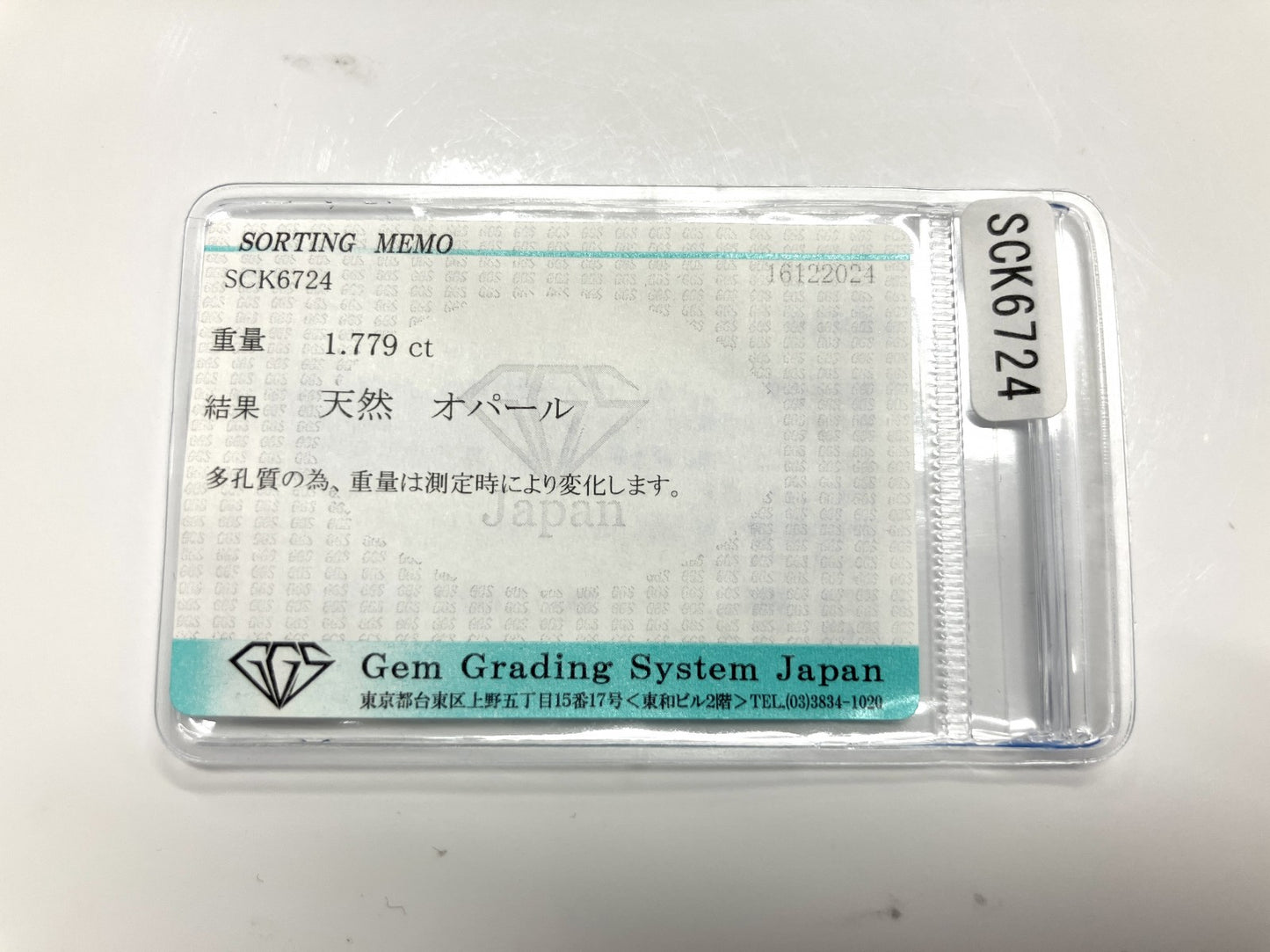 オパール 1.779ct 宝石ソーティング付き  14.1㎜×8.2㎜×3.7㎜  ルース（ 裸石 ） 3484YY