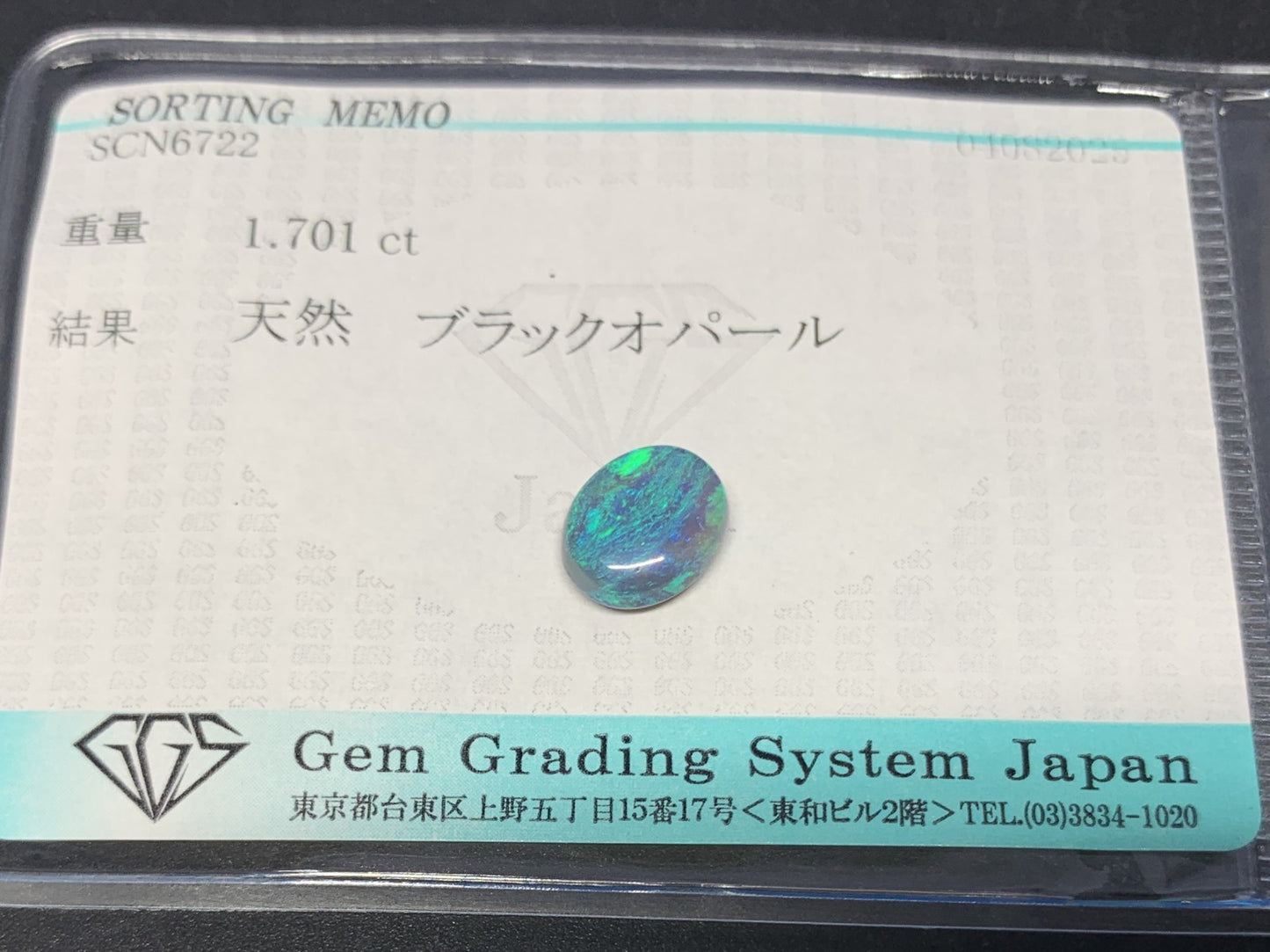 ブラックオパール 天然 1.701ct 宝石ソーティング付き 8.9㎜×7.4㎜×3.8㎜ ルース（ 裸石 ） 6198Y