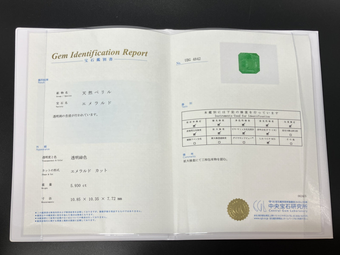 エメラルド  天然  5.930ct  中央宝石鑑別書付き コロンビア産 10.85㎜×10.35㎜×7.72㎜   天然 ルース（ 裸石 ） 5606YY