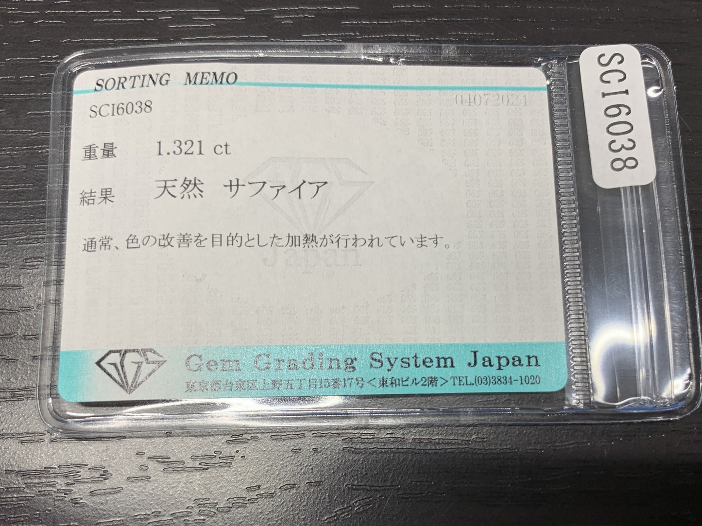 サファイア 1.321ct  宝石ソーティング付き  7.8㎜×5.5㎜×3.3㎜ ルース（ 裸石 ） 1824Y