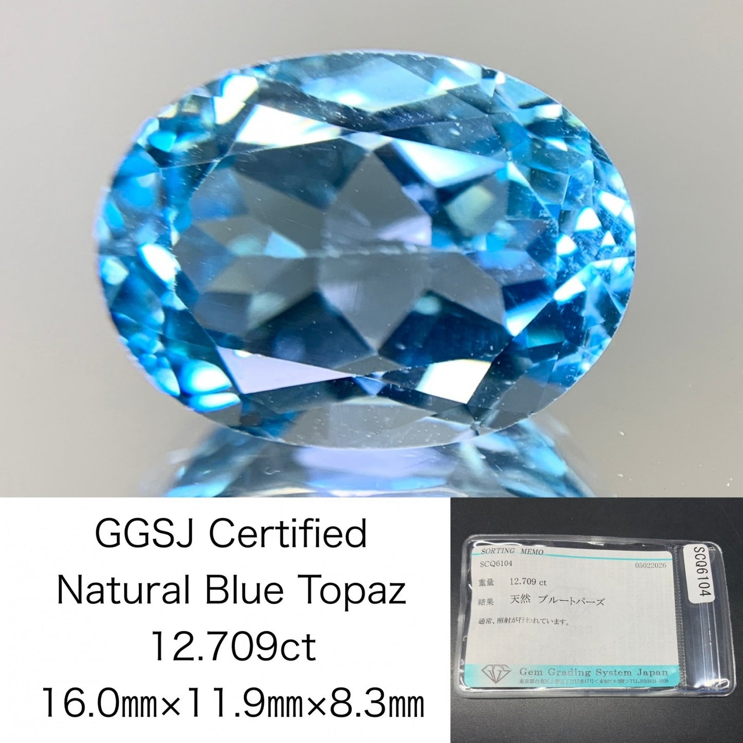ブルートパーズ 天然 12.709ct 宝石ソーティング付き 16.0㎜×11.9㎜×8.3㎜ ルース（ 裸石 ） 8336Y