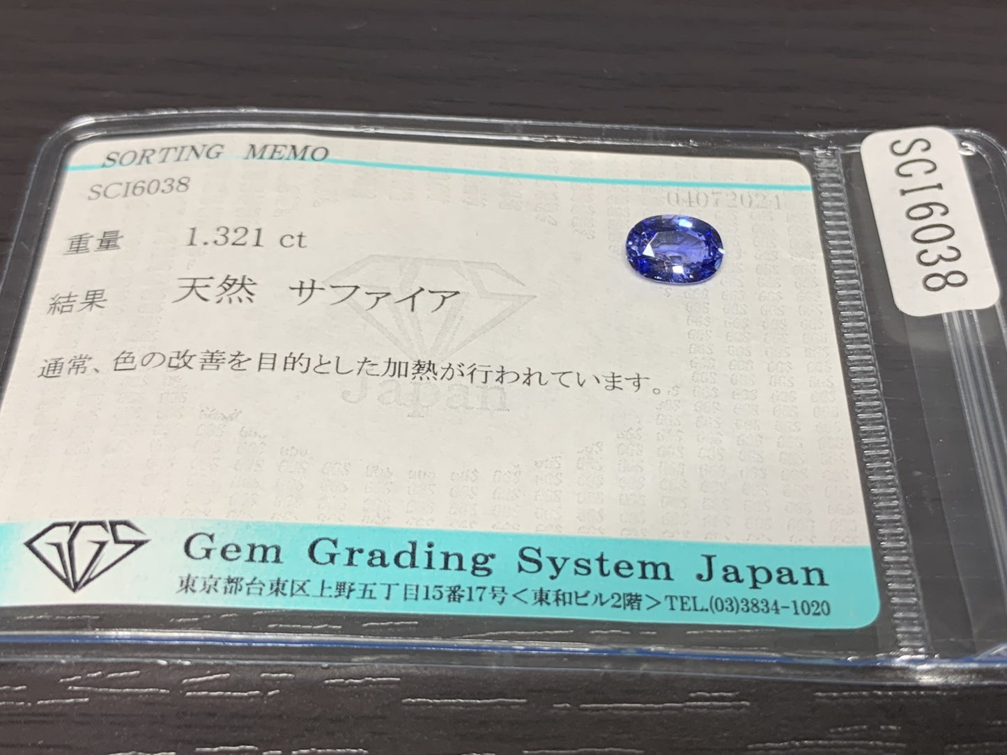 サファイア 1.321ct  宝石ソーティング付き  7.8㎜×5.5㎜×3.3㎜ ルース（ 裸石 ） 1824Y