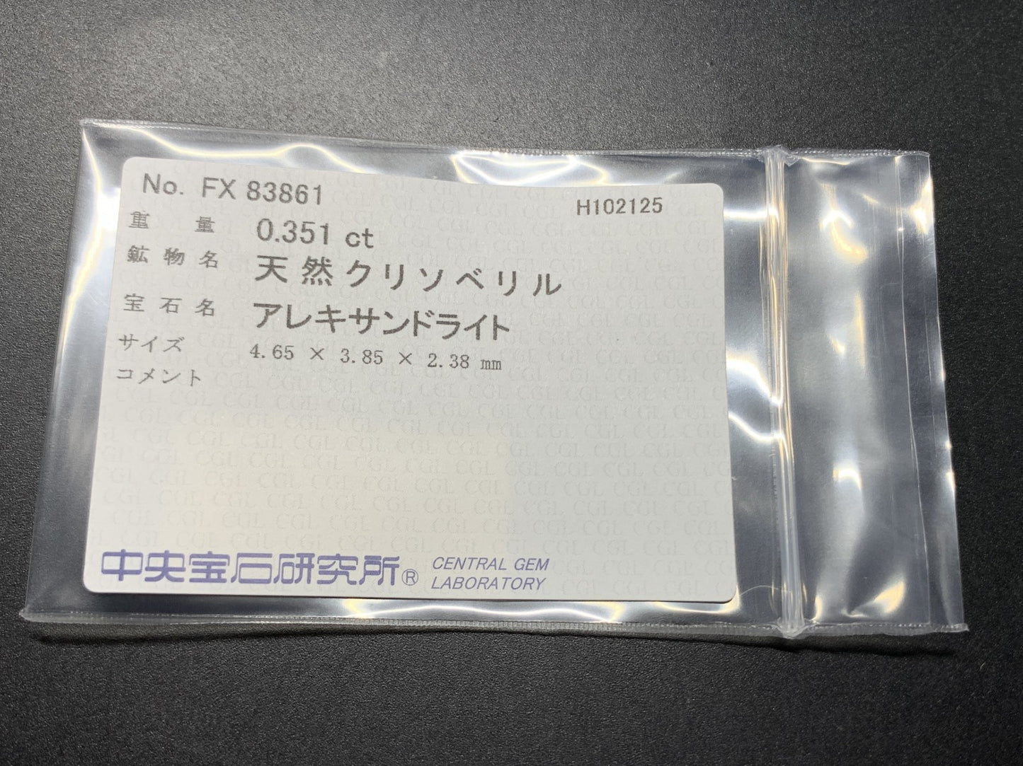 アレキサンドライト 天然 0.351ct 中央宝石ソーティング付き 4.65㎜×3.85㎜×2.38㎜ ルース（ 裸石 ） 7105Y