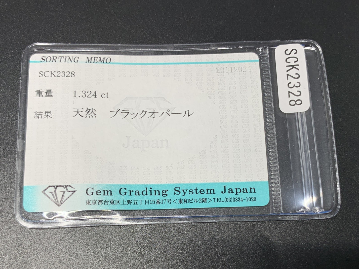 ブラックオパール 1.324ct 宝石ソーティング付き  9.4㎜×6.7㎜×3.1㎜  ルース（ 裸石 ） 3209Y