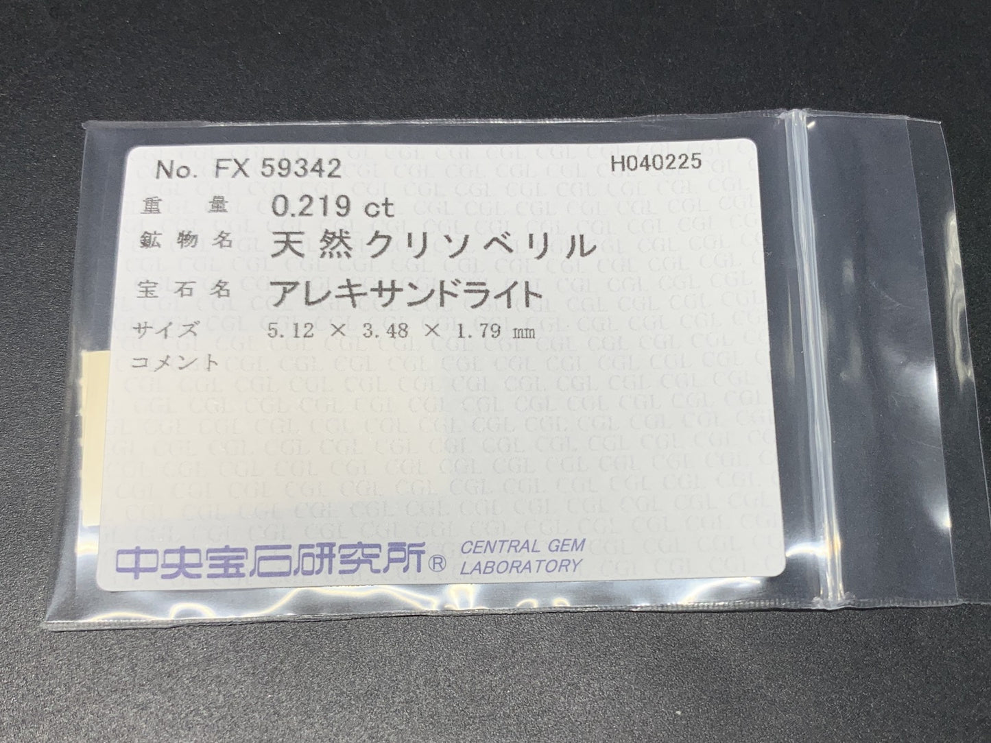 アレキサンドライト 0.219ct  中央宝石ソーティング付き  5.12㎜×3.48㎜×1.79㎜  天然 ルース（ 裸石 ） 4496Y