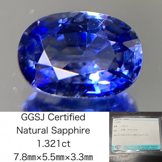 サファイア 1.321ct  宝石ソーティング付き  7.8㎜×5.5㎜×3.3㎜ ルース（ 裸石 ） 1824Y
