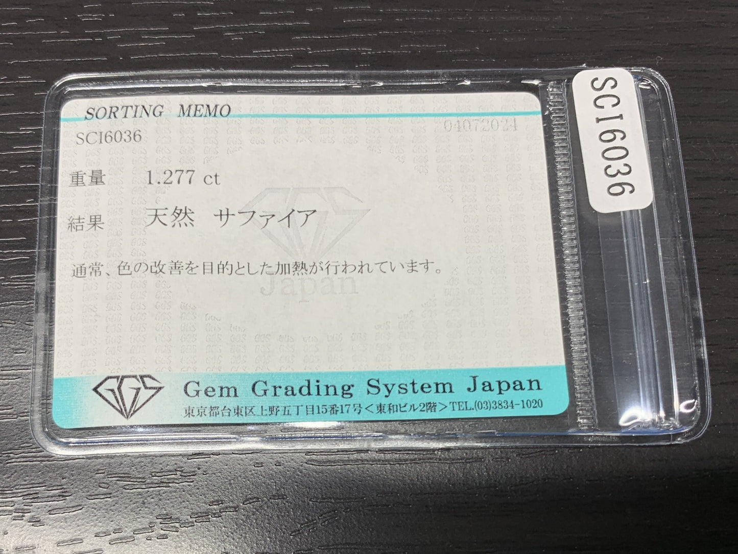 サファイア 1.277ct  宝石ソーティング付き  7.4㎜×5.9㎜×3.3㎜ ルース（ 裸石 ） 1828Y