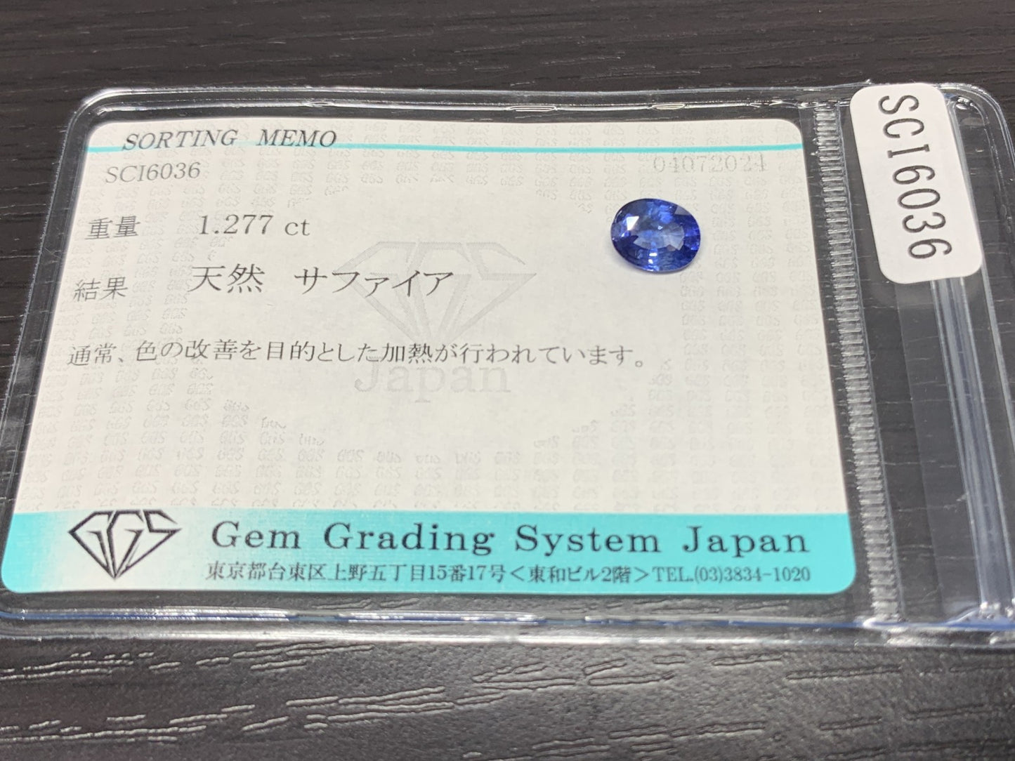 サファイア 1.277ct  宝石ソーティング付き  7.4㎜×5.9㎜×3.3㎜ ルース（ 裸石 ） 1828Y
