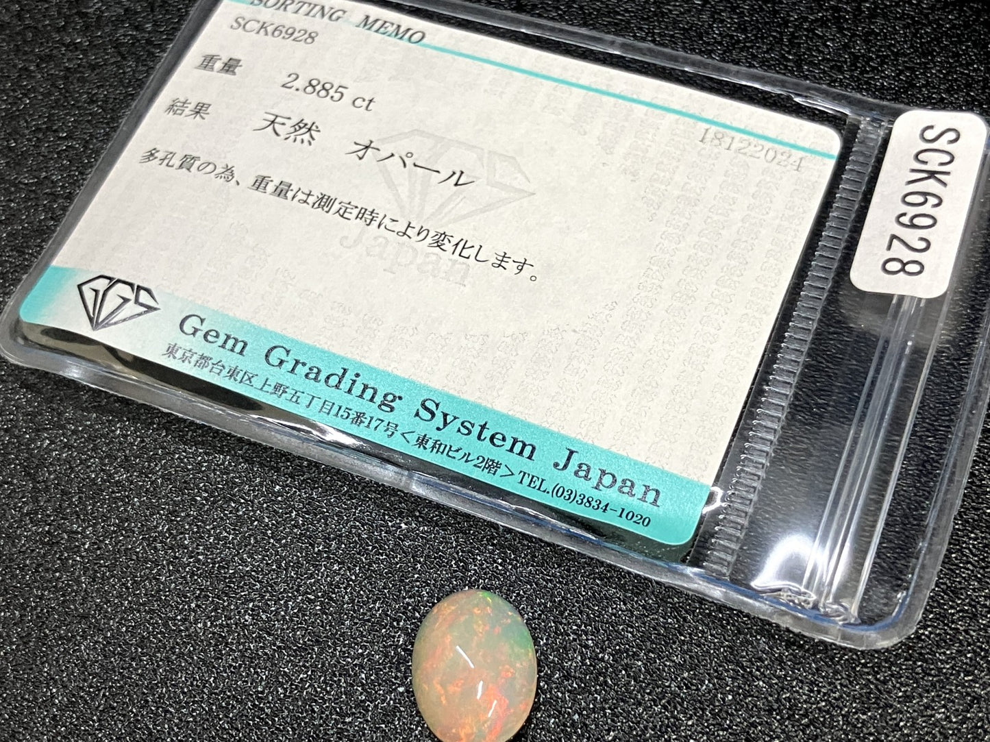 オパール 2.885ct 宝石ソーティング付き  12.3㎜×9.6㎜×5.1㎜  ルース（ 裸石 ） 3641YY