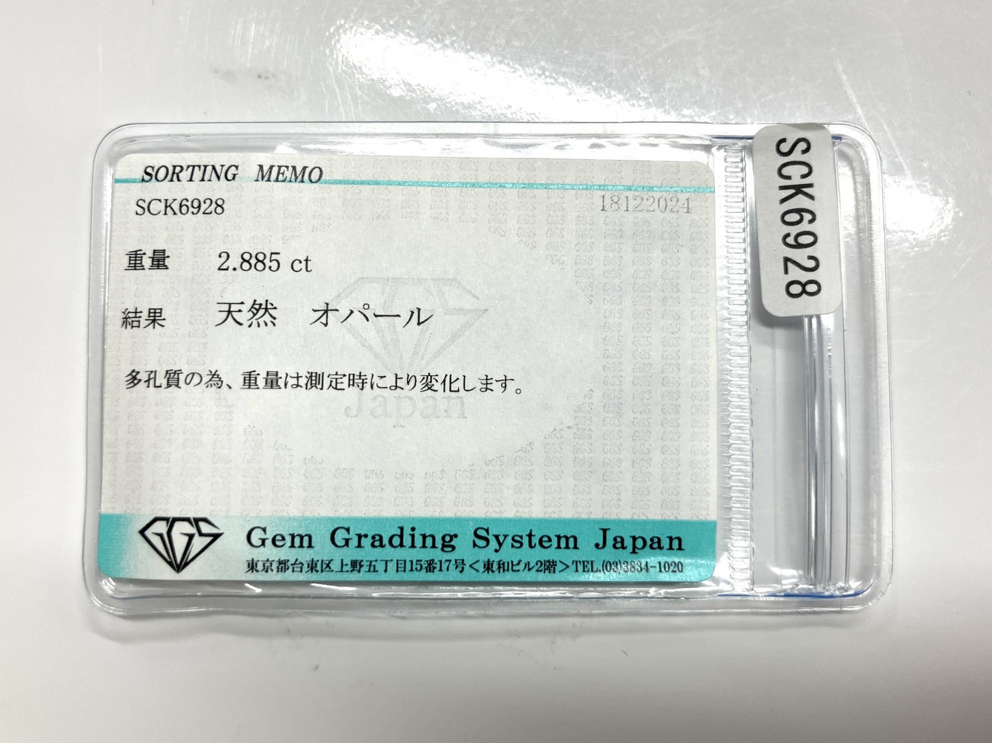 オパール 2.885ct 宝石ソーティング付き  12.3㎜×9.6㎜×5.1㎜  ルース（ 裸石 ） 3641YY