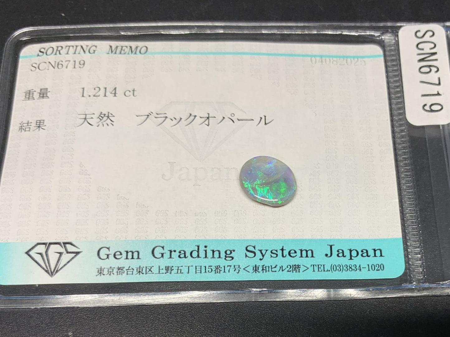 ブラックオパール 天然 1.214ct カン有り 宝石ソーティング付き 9.2㎜×7.7㎜×2.7㎜ ルース（ 裸石 ） 6329Y