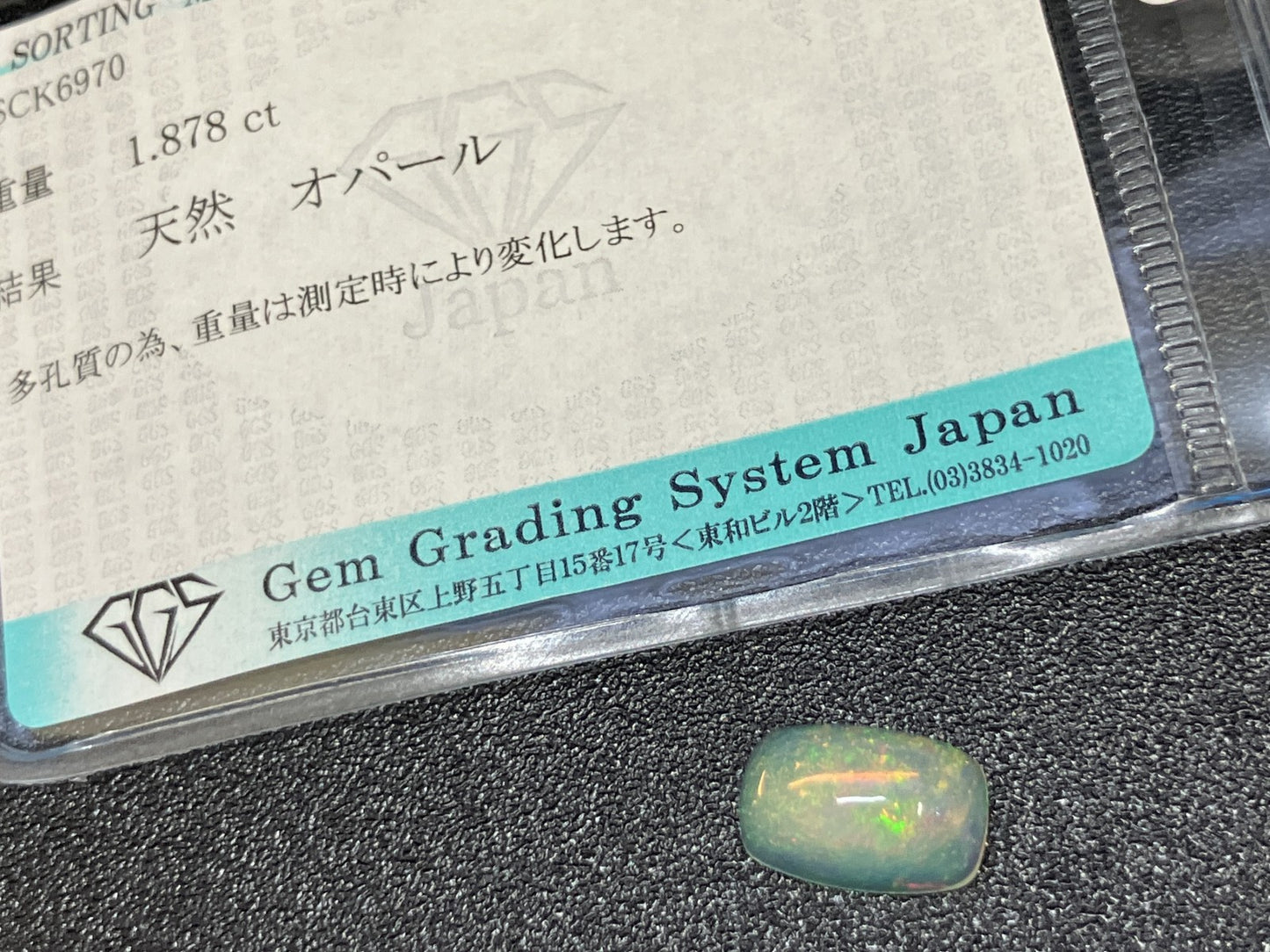 オパール 1.878ct 宝石ソーティング付き  11.9㎜×7.7㎜×3.9㎜  ルース（ 裸石 ） 3629YY