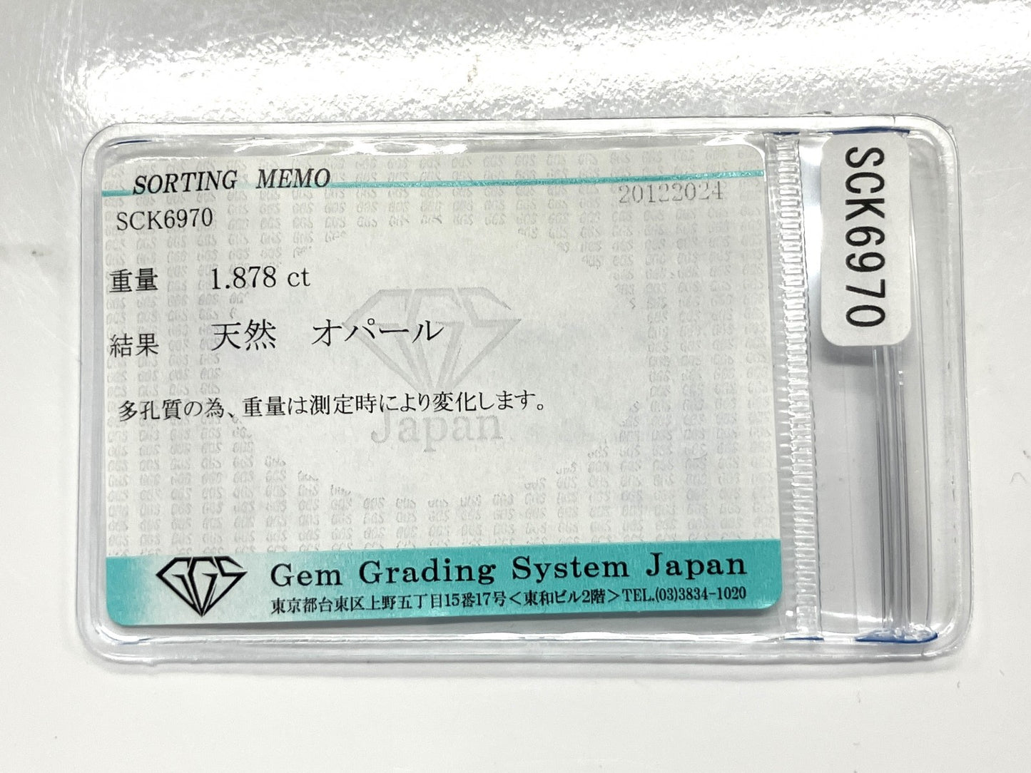 オパール 1.878ct 宝石ソーティング付き  11.9㎜×7.7㎜×3.9㎜  ルース（ 裸石 ） 3629YY