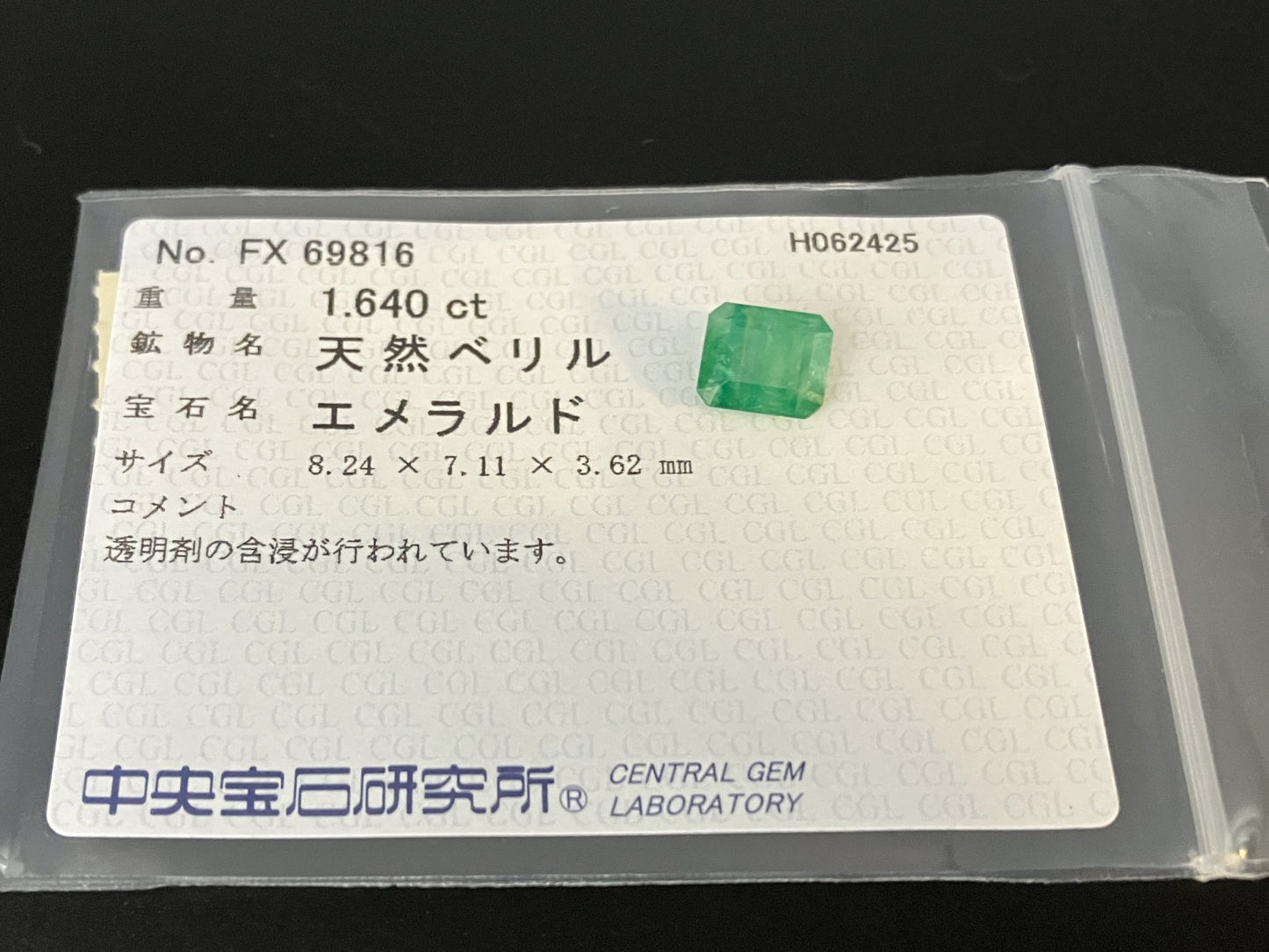 エメラルド 天然 1.640ct 中央宝石ソーティング付き 8.24㎜×7.11㎜×3.62㎜ 天然 ルース（ 裸石 ） 5651YY