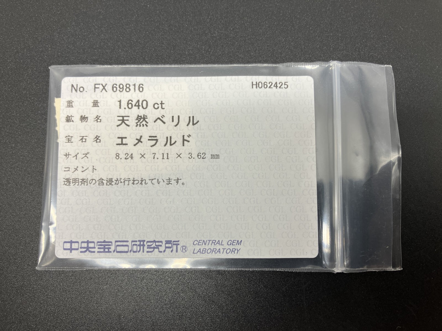 エメラルド 天然 1.640ct 中央宝石ソーティング付き 8.24㎜×7.11㎜×3.62㎜ 天然 ルース（ 裸石 ） 5651YY