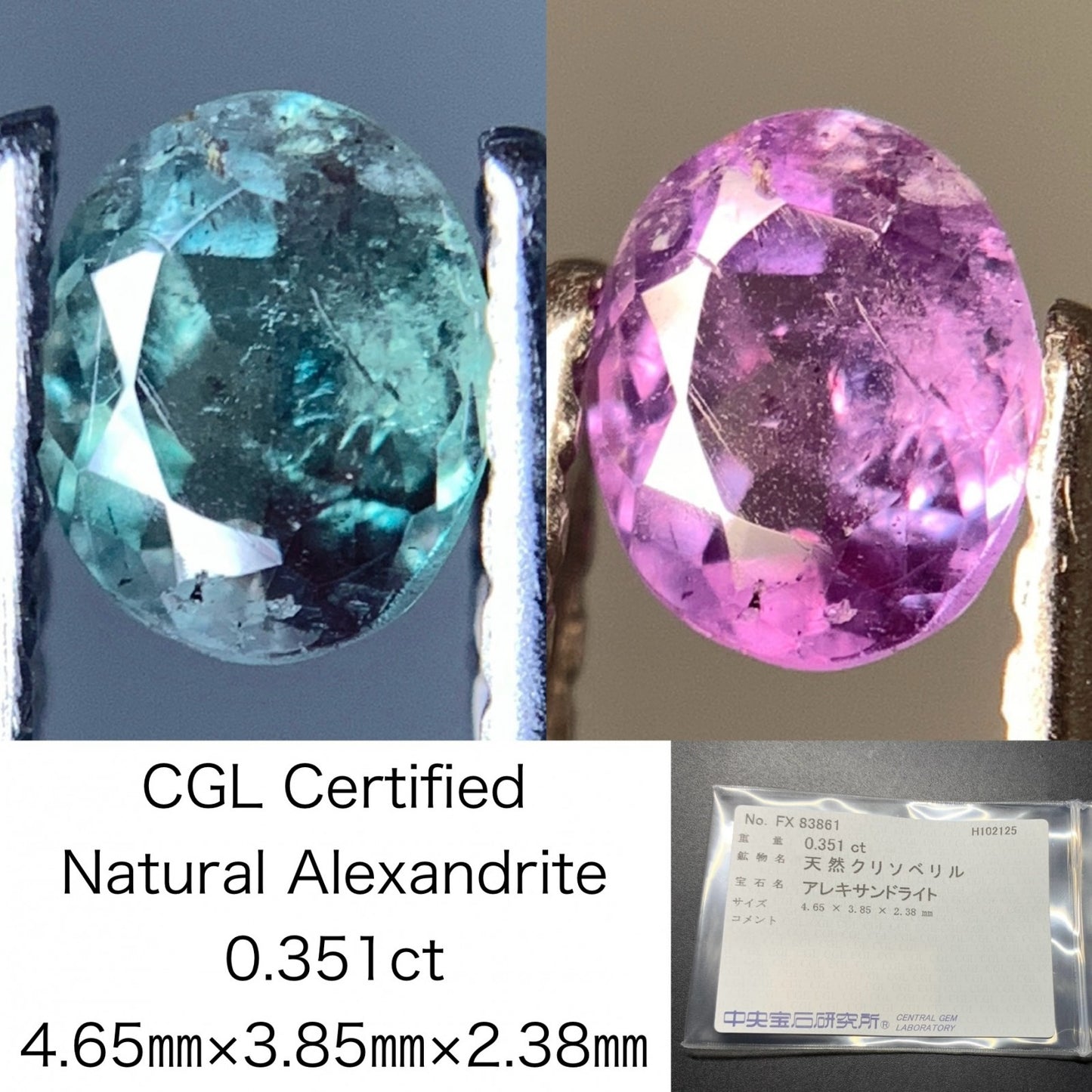アレキサンドライト 天然 0.351ct 中央宝石ソーティング付き 4.65㎜×3.85㎜×2.38㎜ ルース（ 裸石 ） 7105Y
