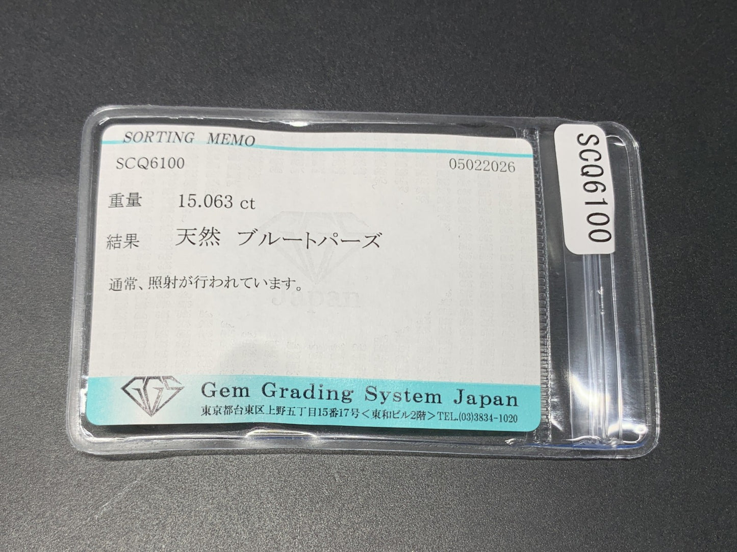 ブルートパーズ 天然 15.063ct 宝石ソーティング付き 15.9㎜×11.7㎜×8.3㎜ ルース（ 裸石 ） 8340Y