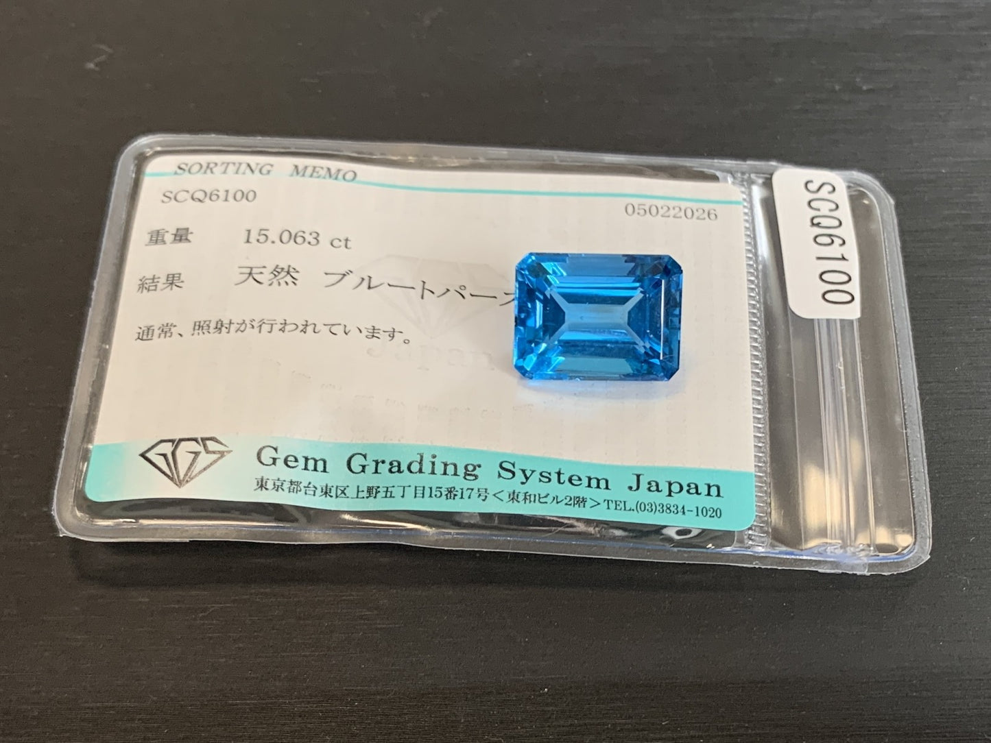 ブルートパーズ 天然 15.063ct 宝石ソーティング付き 15.9㎜×11.7㎜×8.3㎜ ルース（ 裸石 ） 8340Y