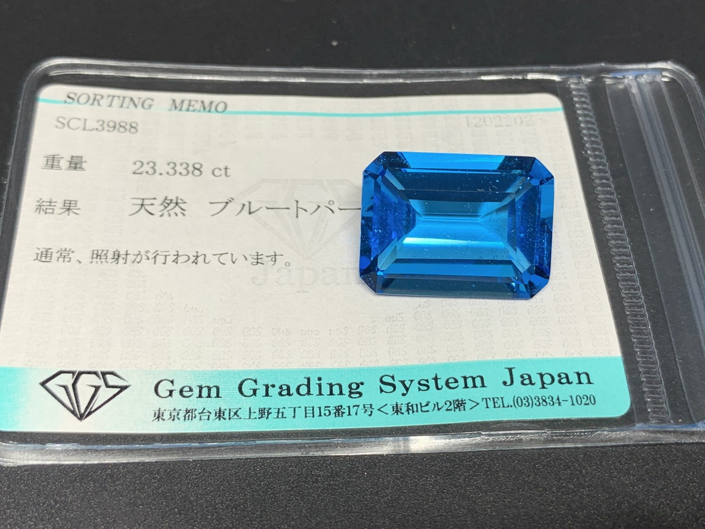 ブルートパーズ 23.338ct  宝石ソーティング付き  20.0㎜×14.9㎜×8.5㎜  ルース（ 裸石 ） 4053Y
