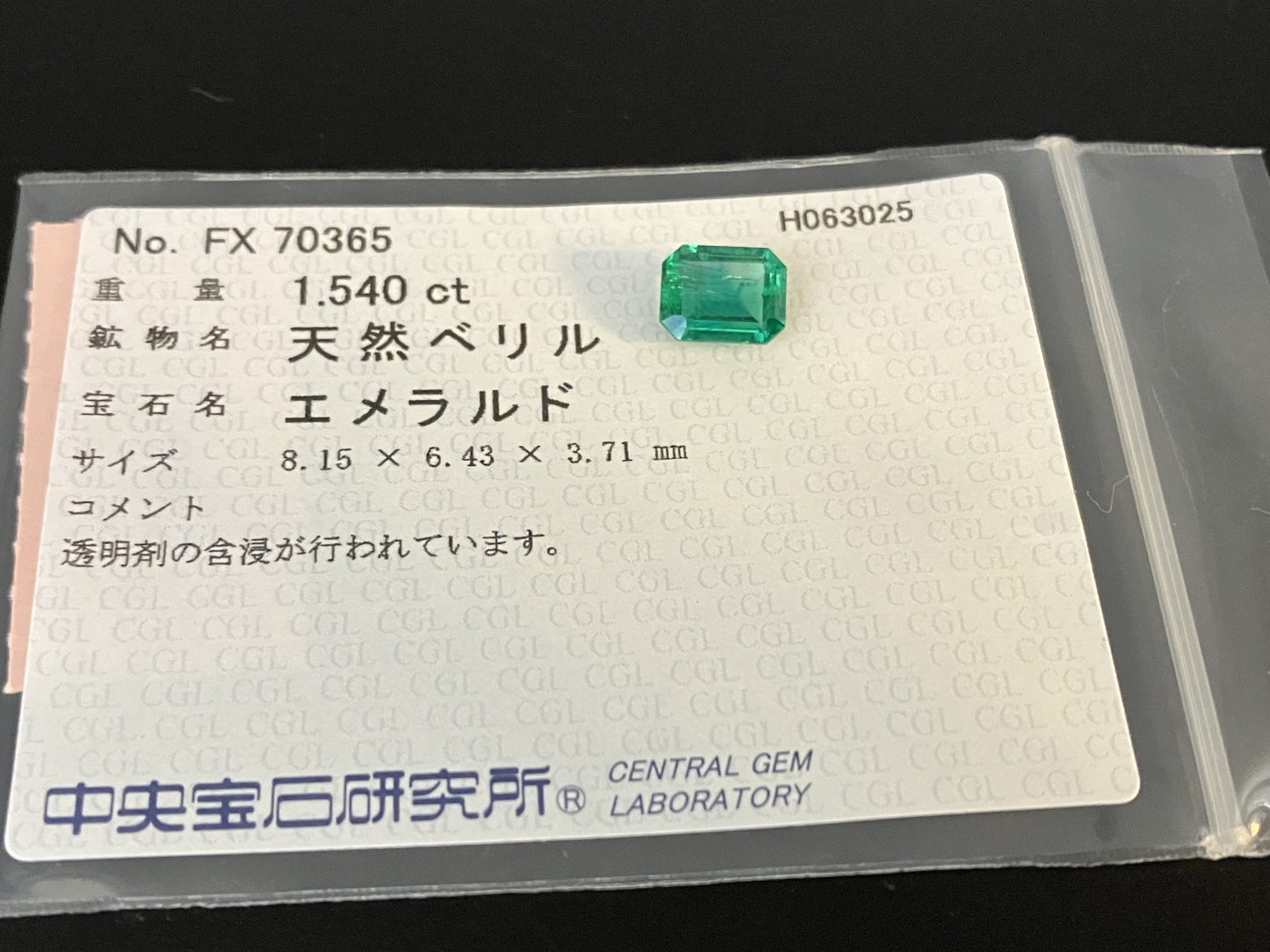 エメラルド 天然 1.540ct 中央宝石ソーティング付き 8.15㎜×6.43㎜×3.71㎜ 天然 ルース（ 裸石 ） 5717YY