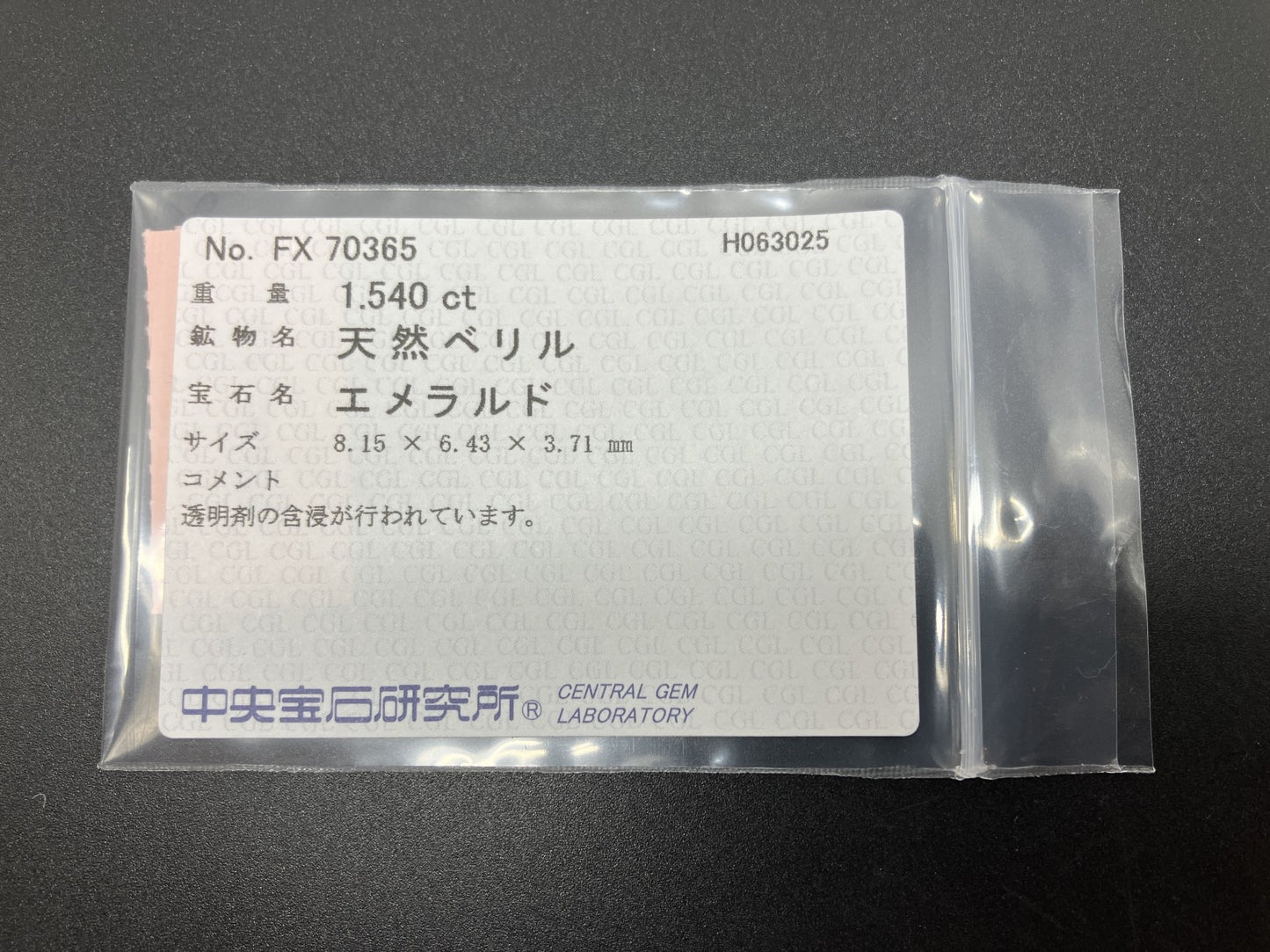 エメラルド 天然 1.540ct 中央宝石ソーティング付き 8.15㎜×6.43㎜×3.71㎜ 天然 ルース（ 裸石 ） 5717YY