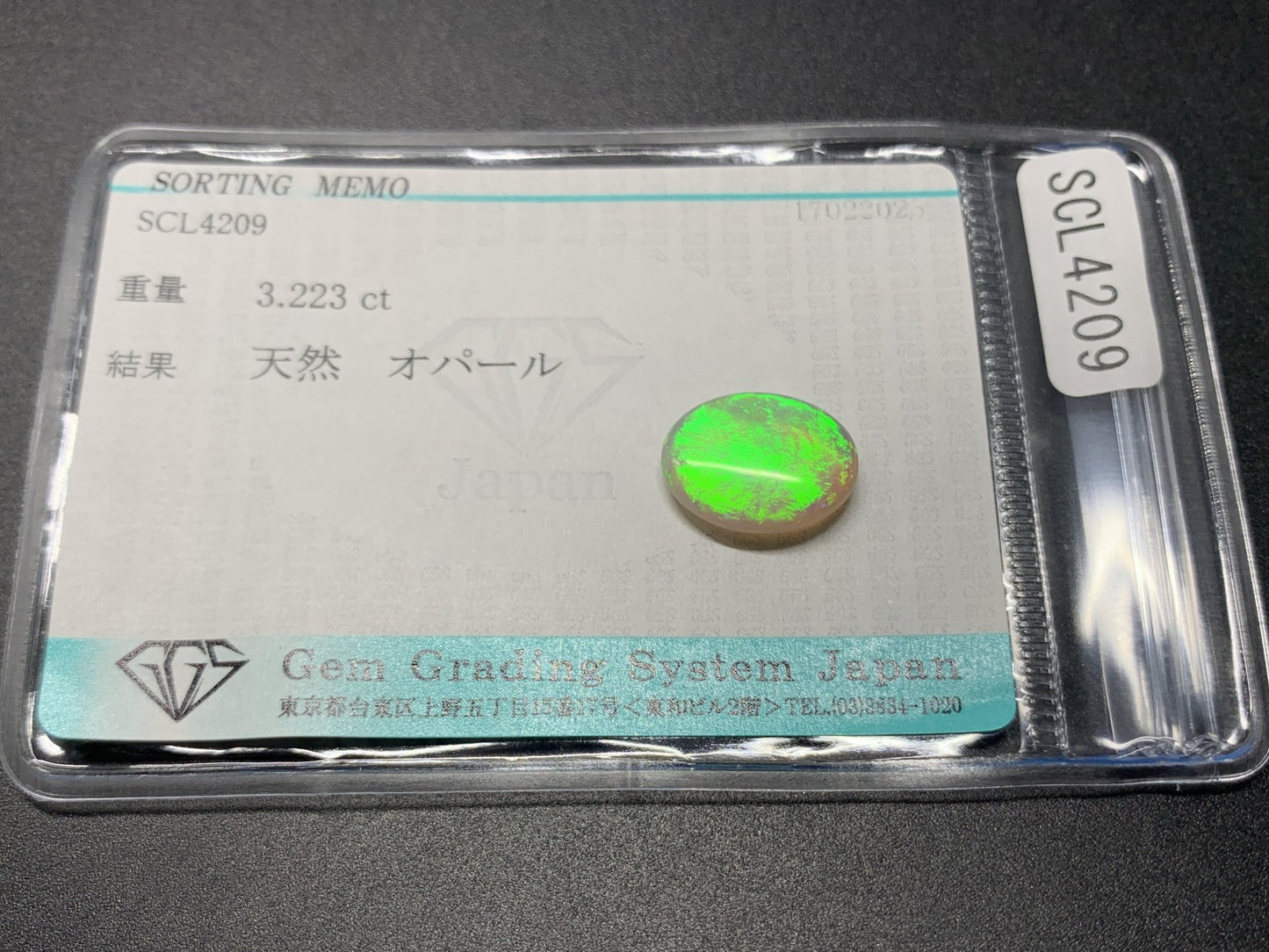 オパール 3.223ct  宝石ソーティング付き  13.1㎜×10.1㎜×3.8㎜  ルース（ 裸石 ） 4075Y