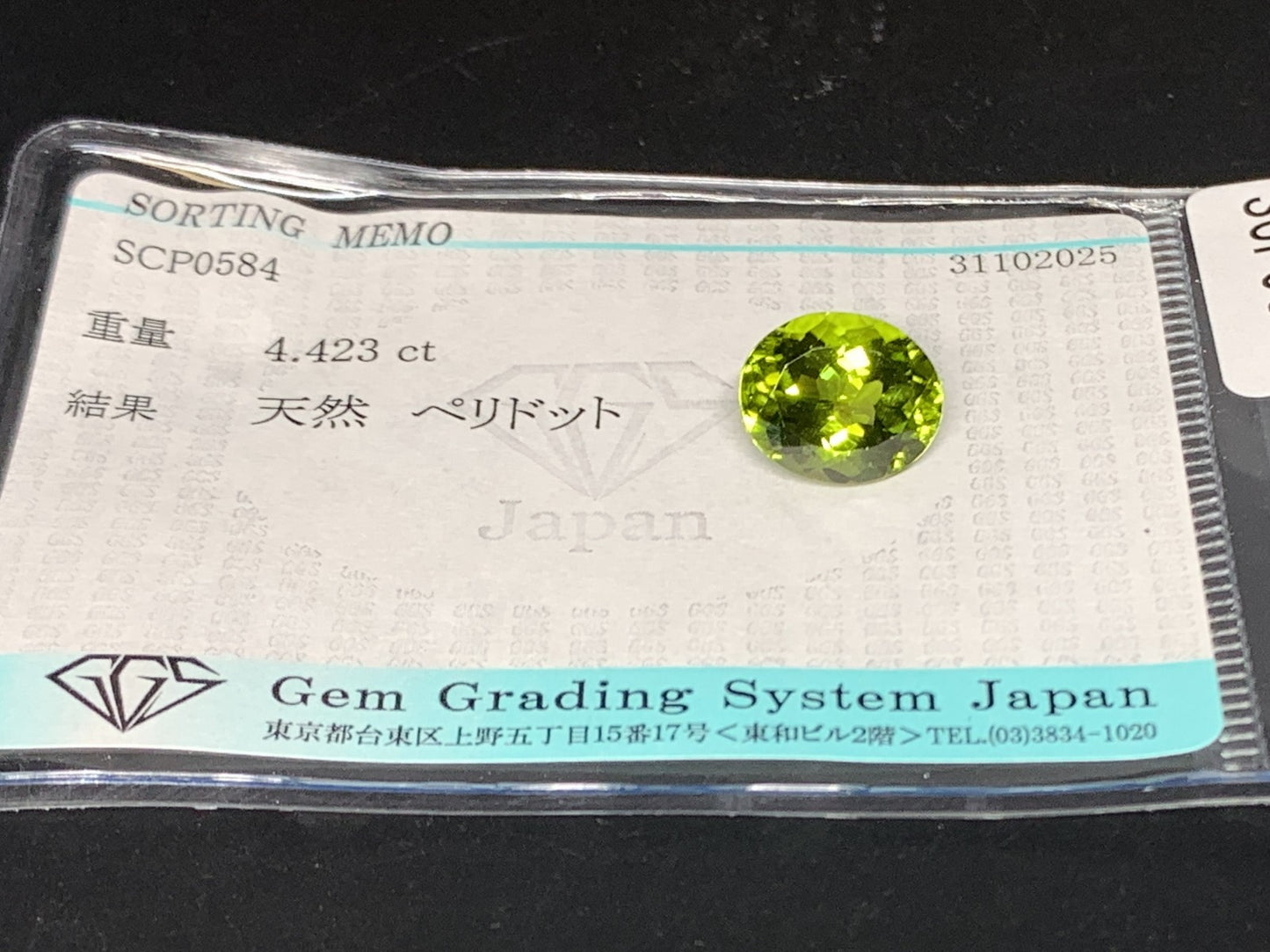ペリドット 天然 4.423ct 宝石ソーティング付き 10.9㎜×9.0㎜×6.4㎜ ルース（ 裸石 ） 7295Y